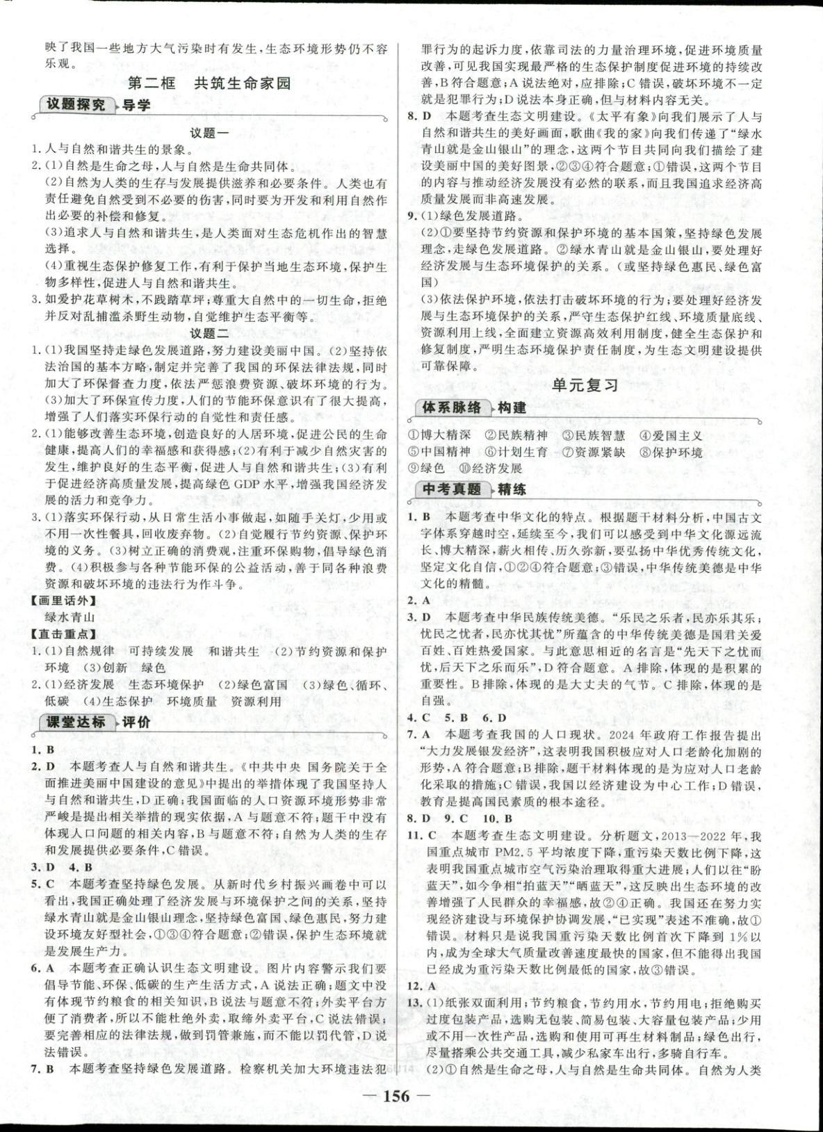 2025年世纪金榜金榜学案九年级道德与法治上册人教版 第8页