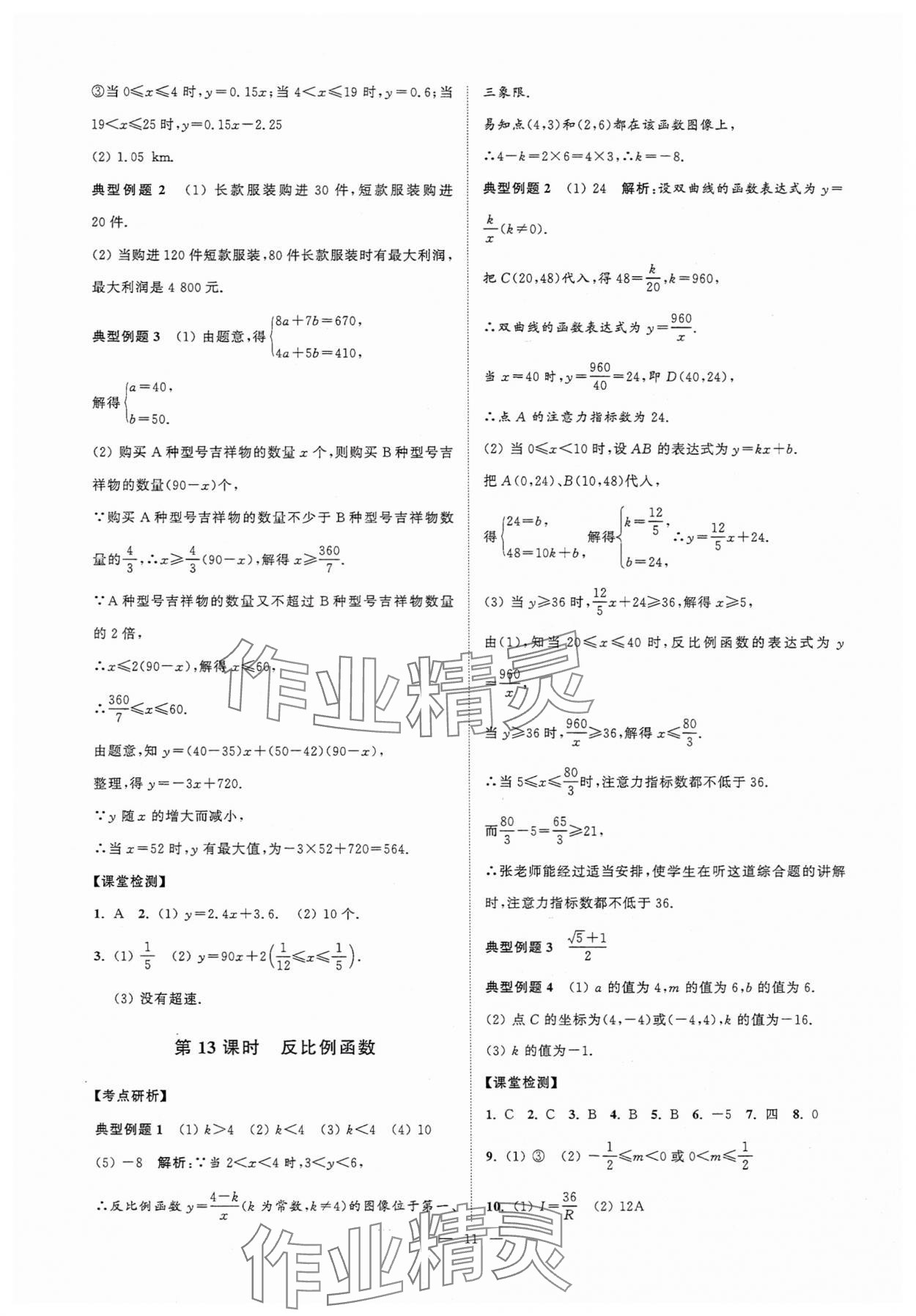 2025年中考復(fù)習(xí)奪冠寶典數(shù)學(xué)江蘇專版 參考答案第11頁
