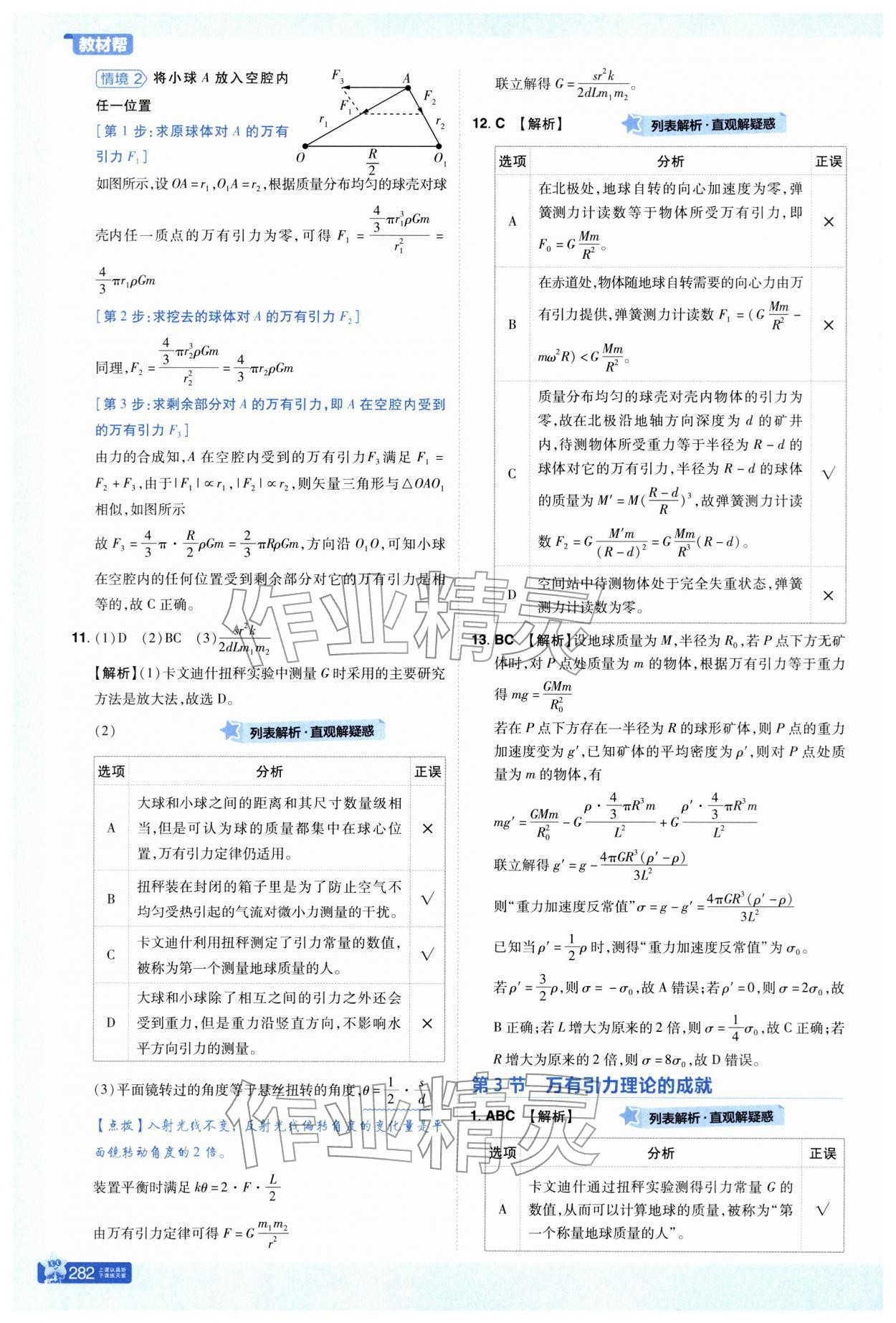 2026年教材幫高中物理必修第二冊人教版&nbsp;第16頁