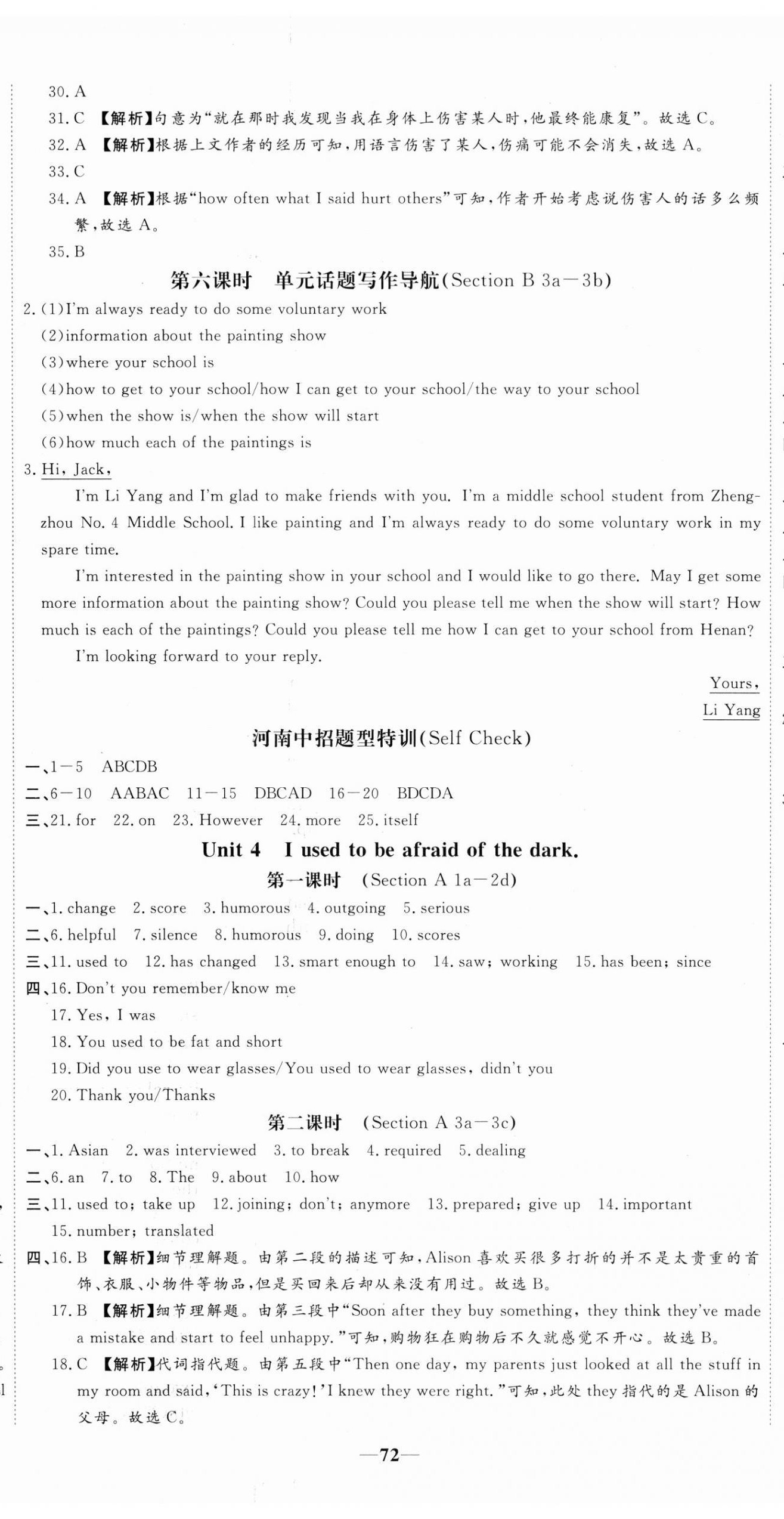 2023年我的作業(yè)九年級(jí)英語上冊(cè)人教版河南專版 第6頁