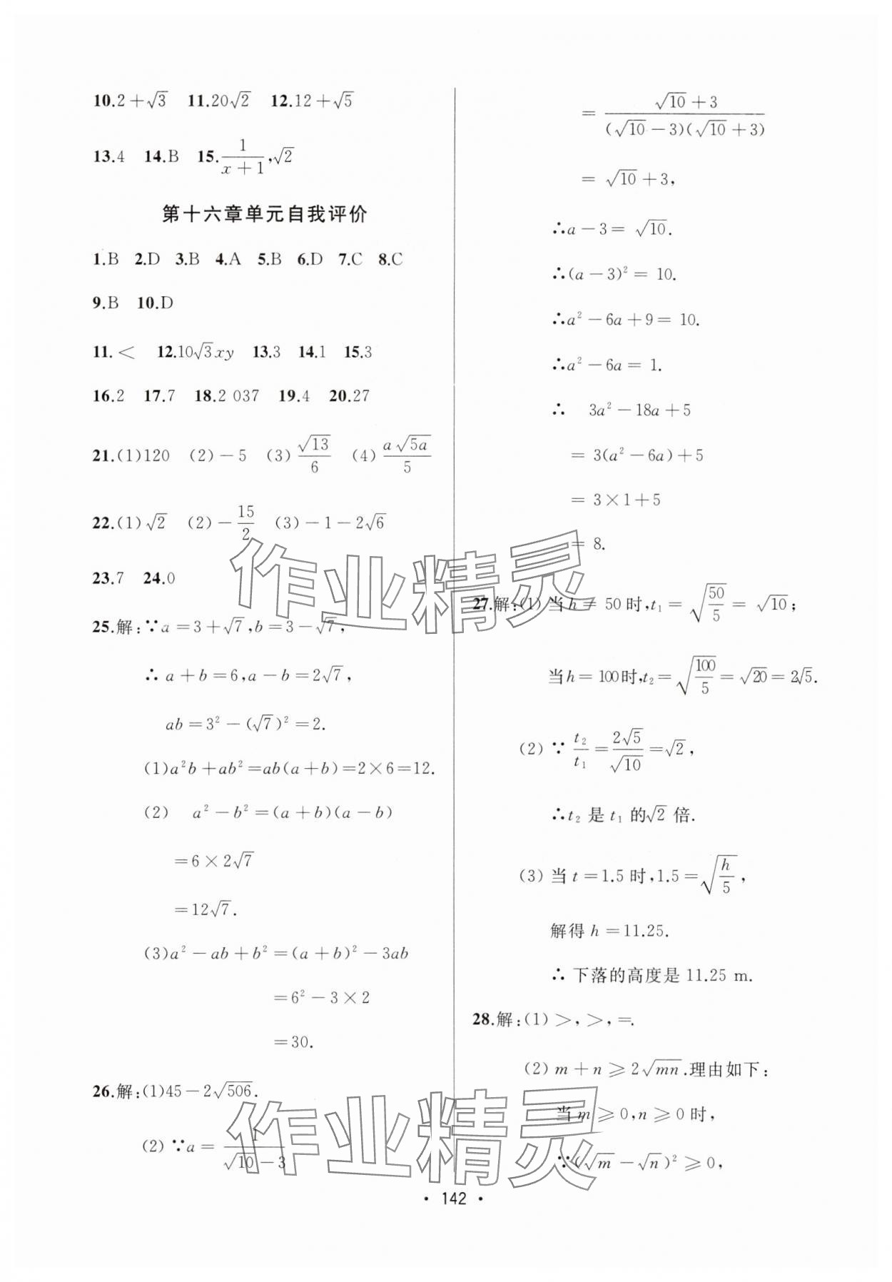 2025年中考連線課堂同步八年級數學下冊人教版 第4頁