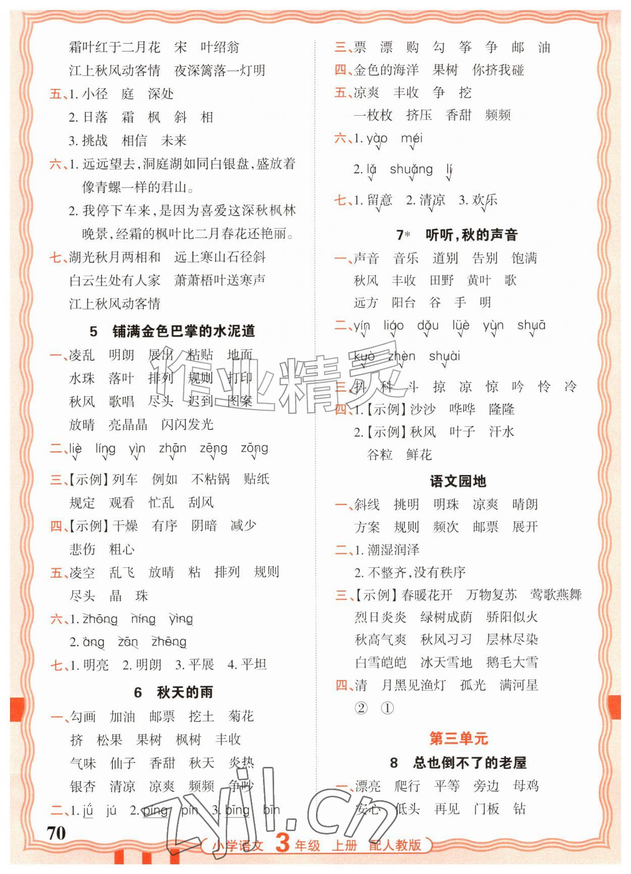 2026年活页默写三年级语文上册人教版&nbsp;参考答案第2页