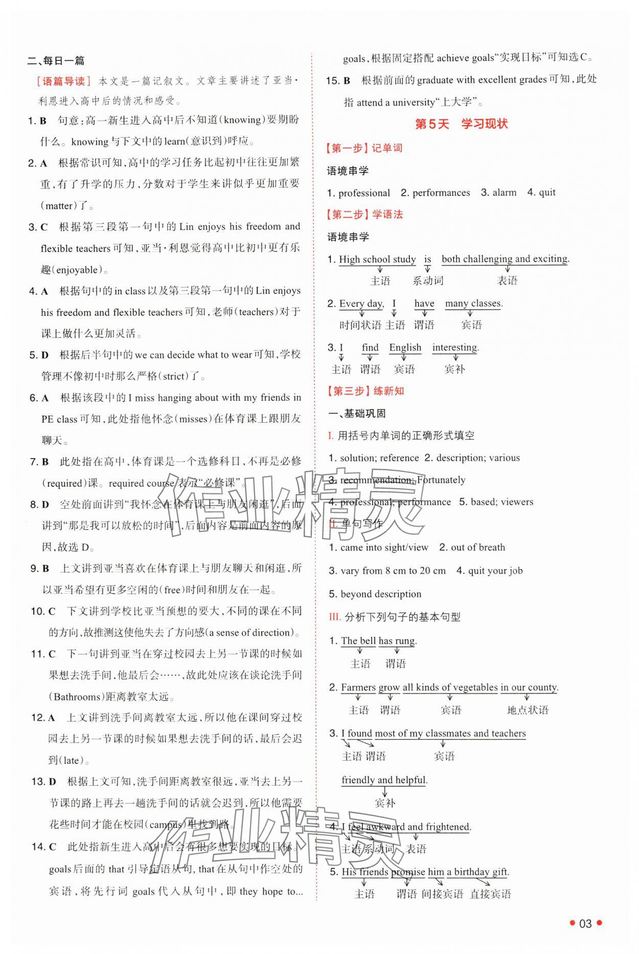 2025年一本預(yù)備新高一英語 第3頁
