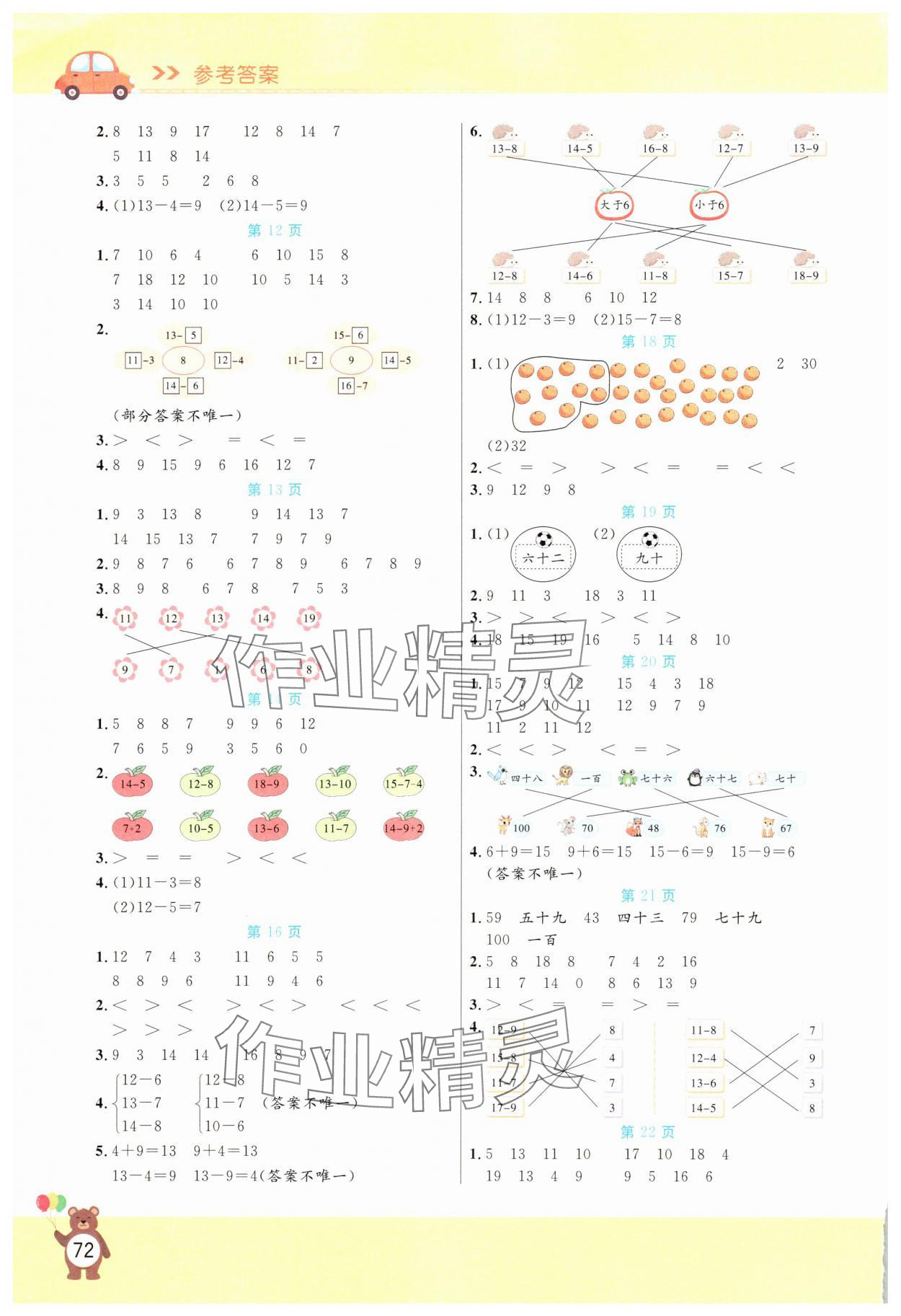 2025年揚帆文化星級口算天天練一年級數學下冊人教版 第2頁
