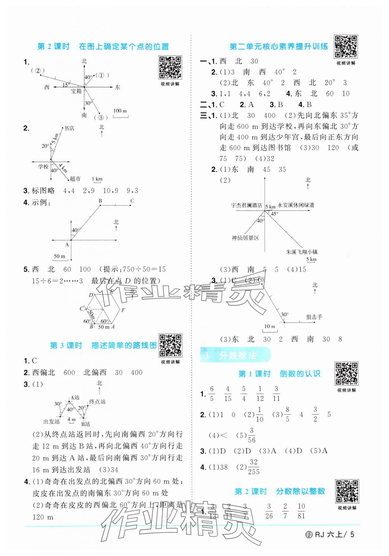 2024年阳光同学课时优化作业六年级数学上册人教版福建专版 第5页