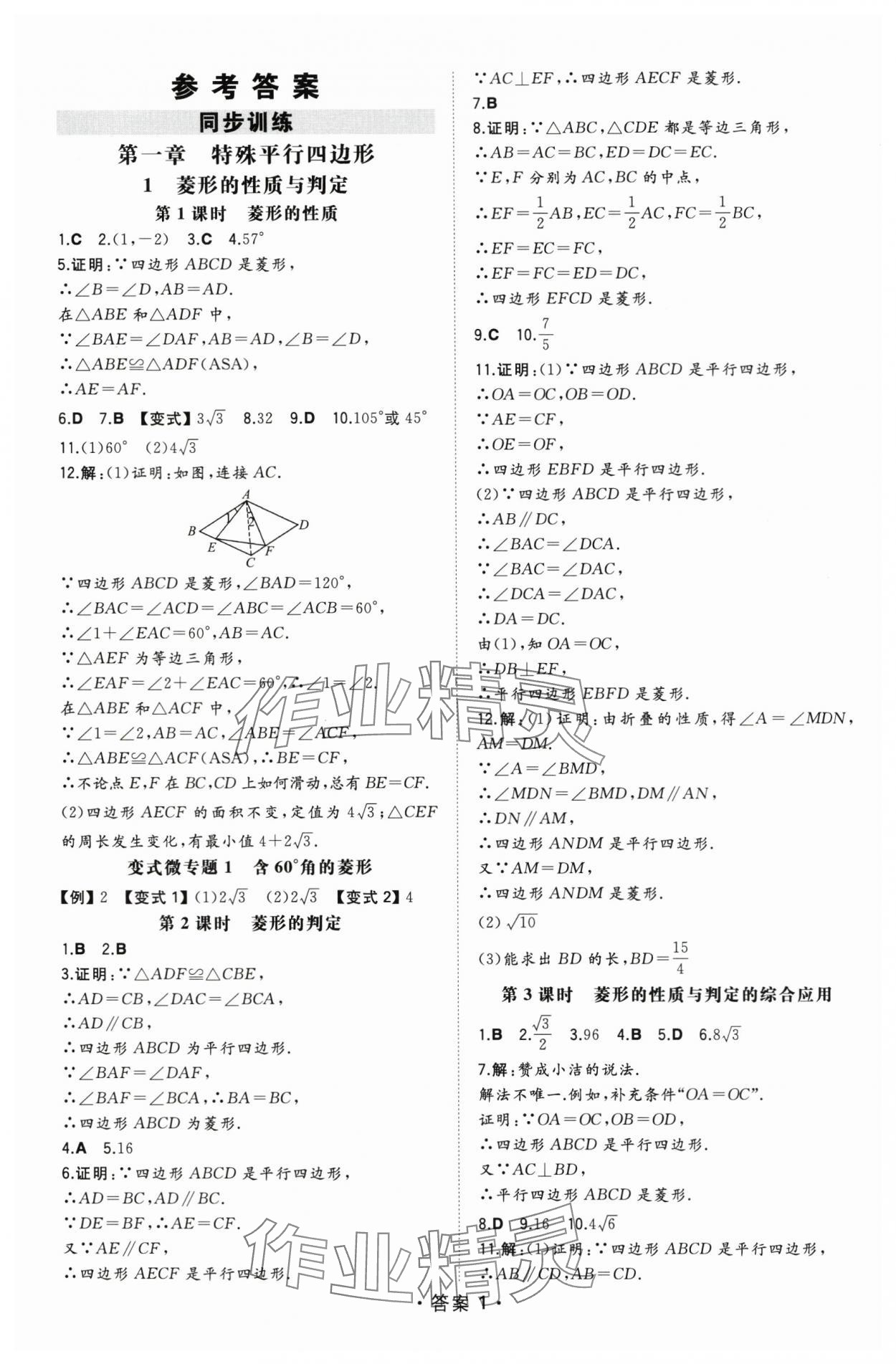 2025年一本九年級數學上冊北師大版陜西專版 第1頁