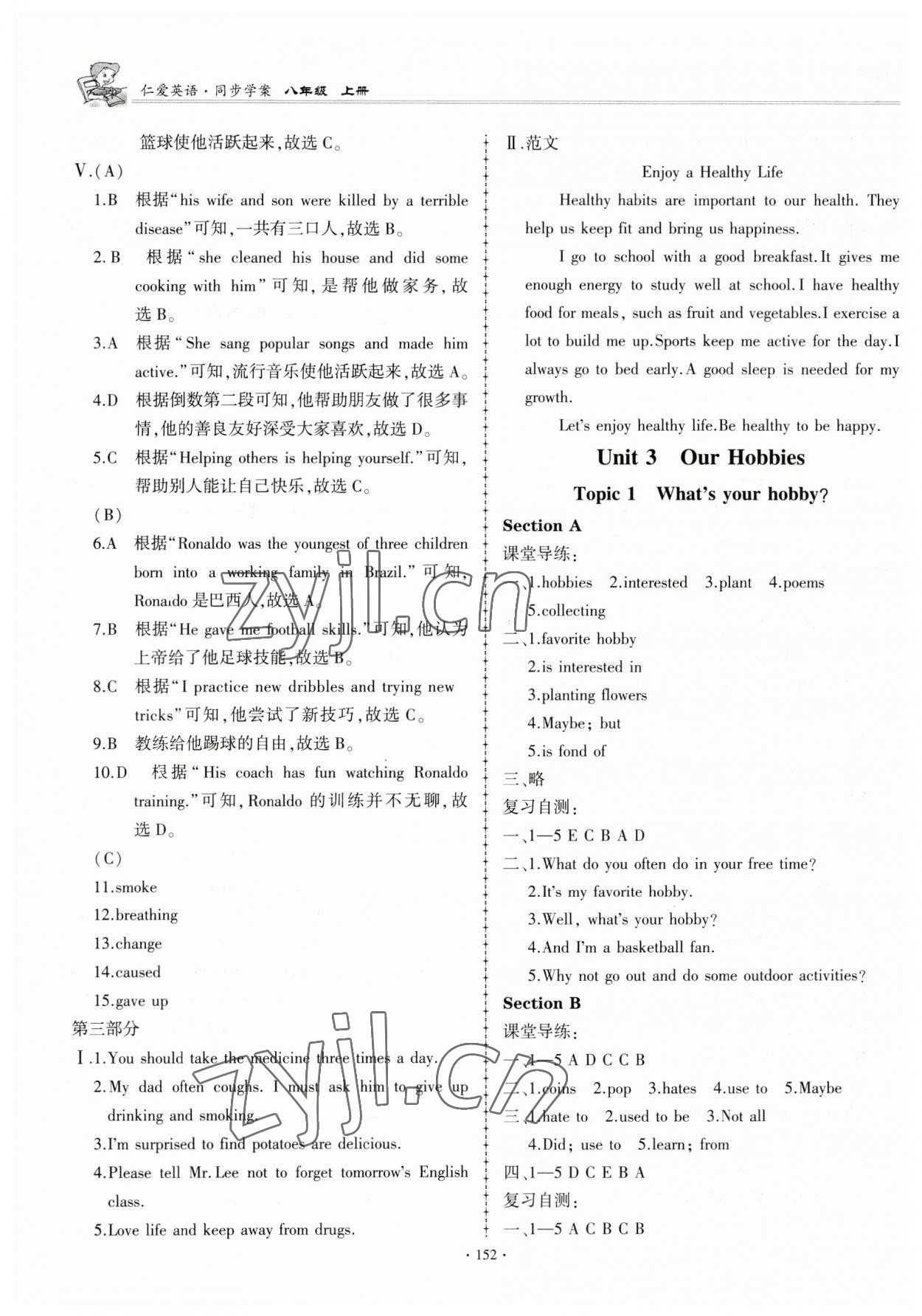 2023年仁愛(ài)英語(yǔ)同步學(xué)案八年級(jí)上冊(cè)仁愛(ài)版 參考答案第11頁(yè)