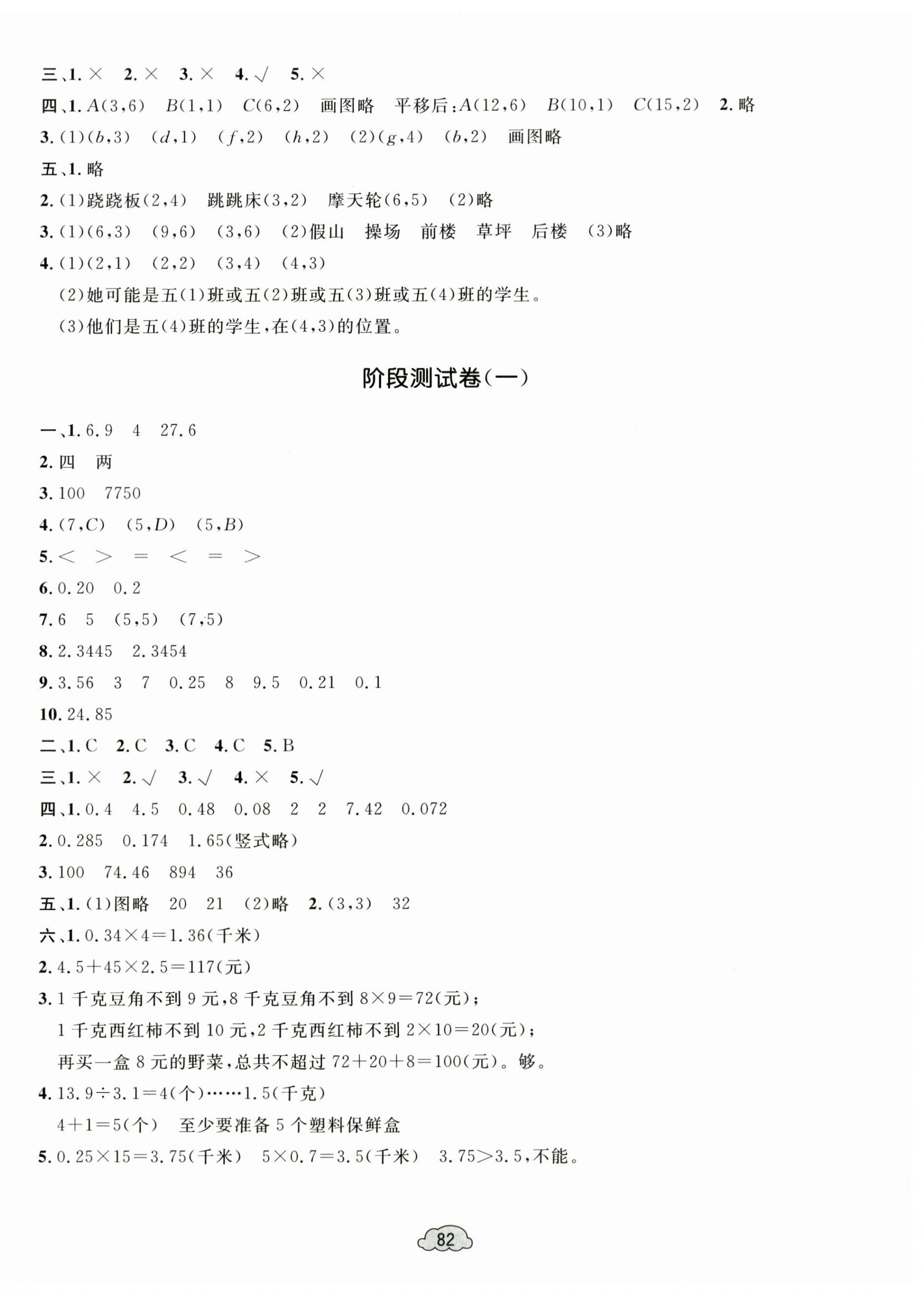 2024年學習目標與檢測同步測試卷五年級數學上冊人教版 第2頁