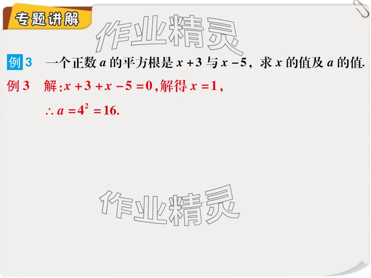 2024年復(fù)習(xí)直通車期末復(fù)習(xí)與假期作業(yè)八年級(jí)數(shù)學(xué)北師大版 參考答案第52頁