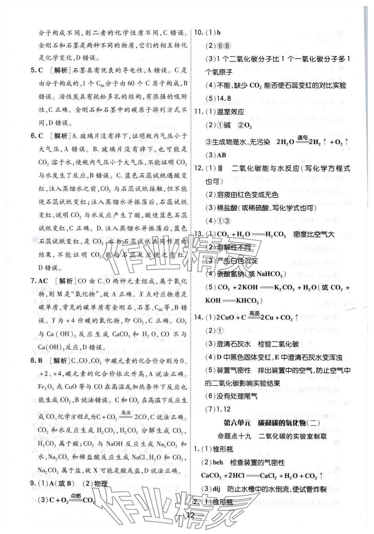 2025年中考123基礎(chǔ)章節(jié)總復(fù)習(xí)測(cè)試卷化學(xué) 第12頁