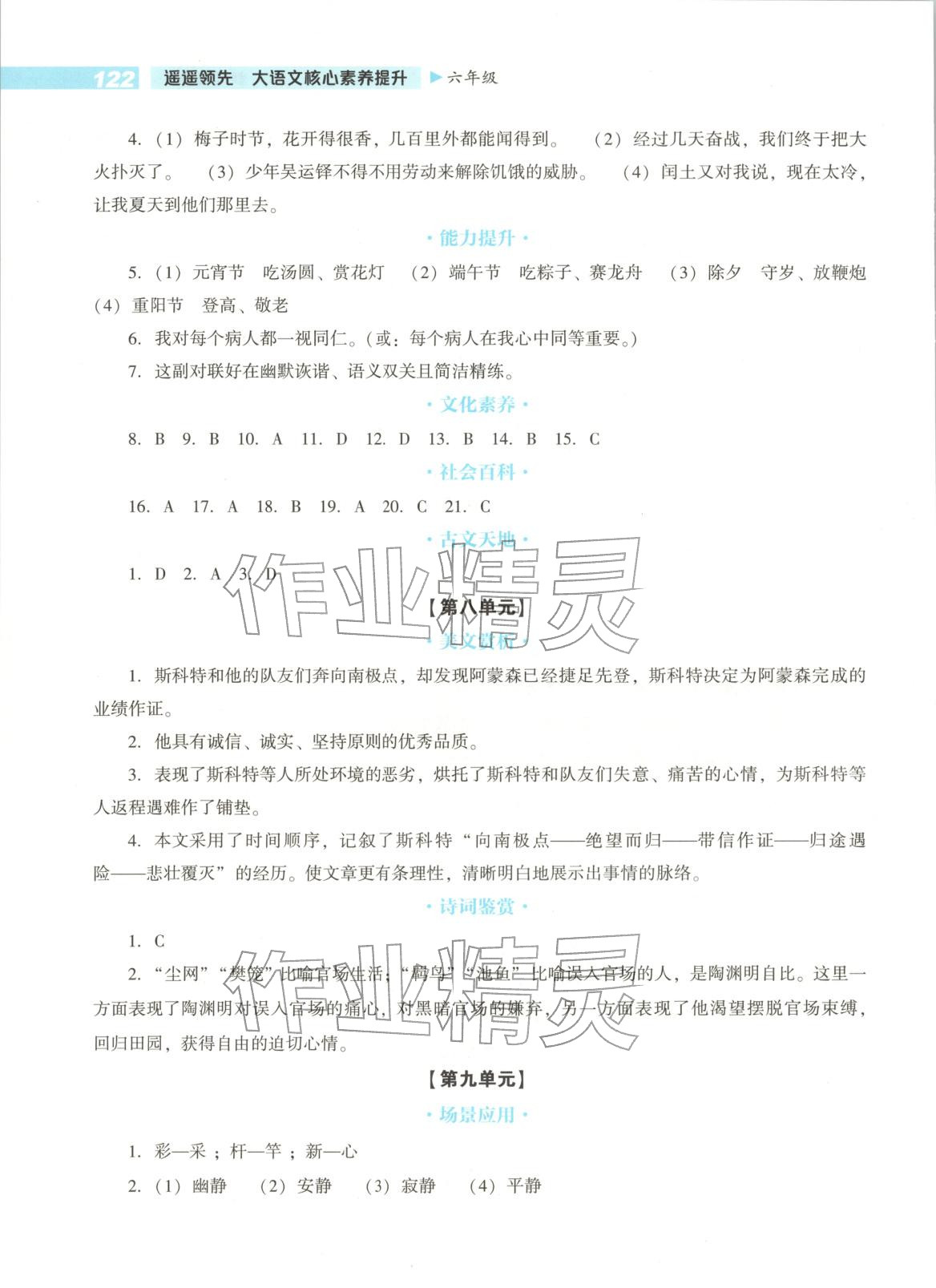 2025年遙遙領(lǐng)先核心素養(yǎng)提升六年級(jí)語(yǔ)文上冊(cè)人教版&nbsp;參考答案第5頁(yè)
