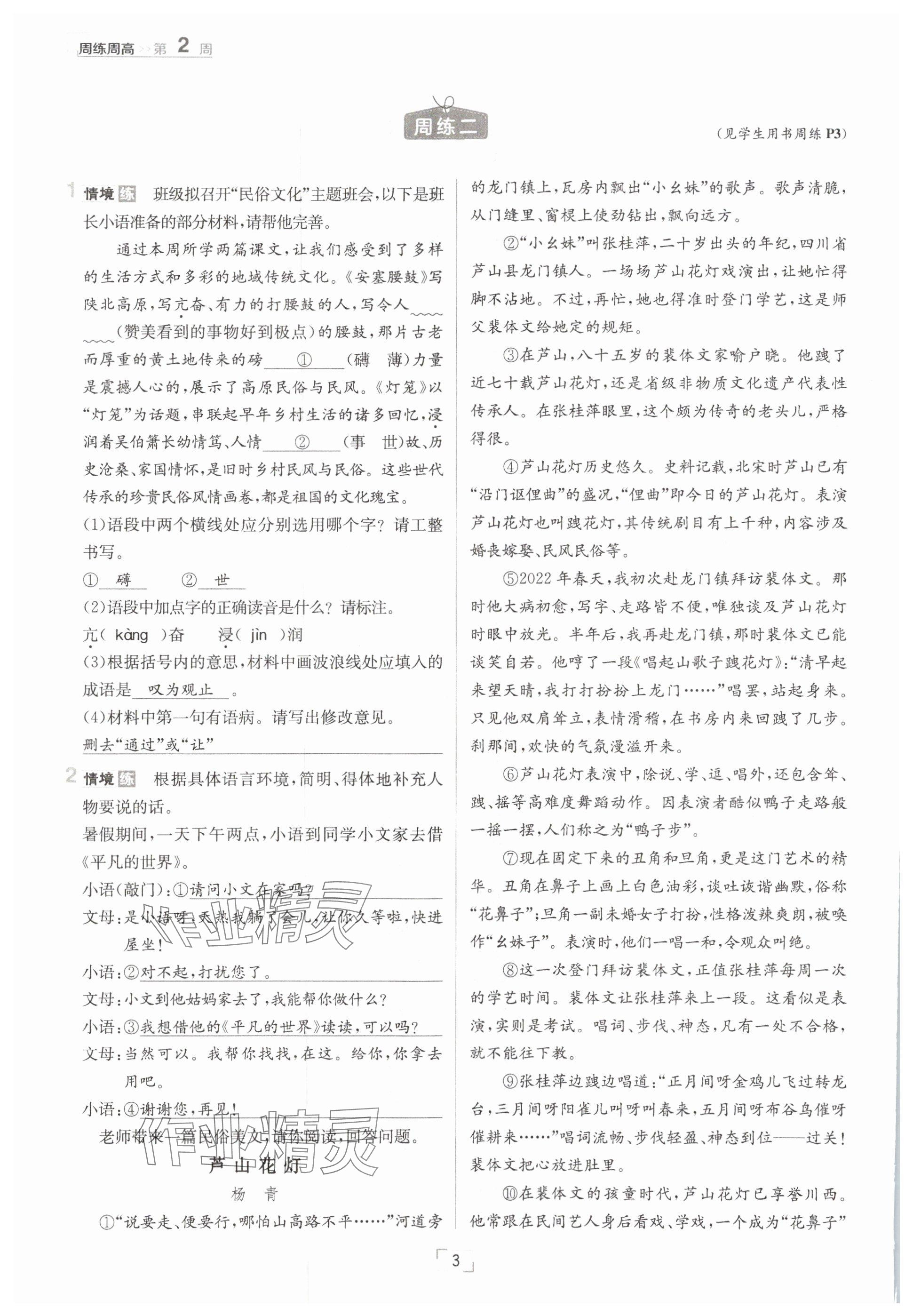 2025年日清周練八年級(jí)語(yǔ)文下冊(cè)人教版 參考答案第3頁(yè)