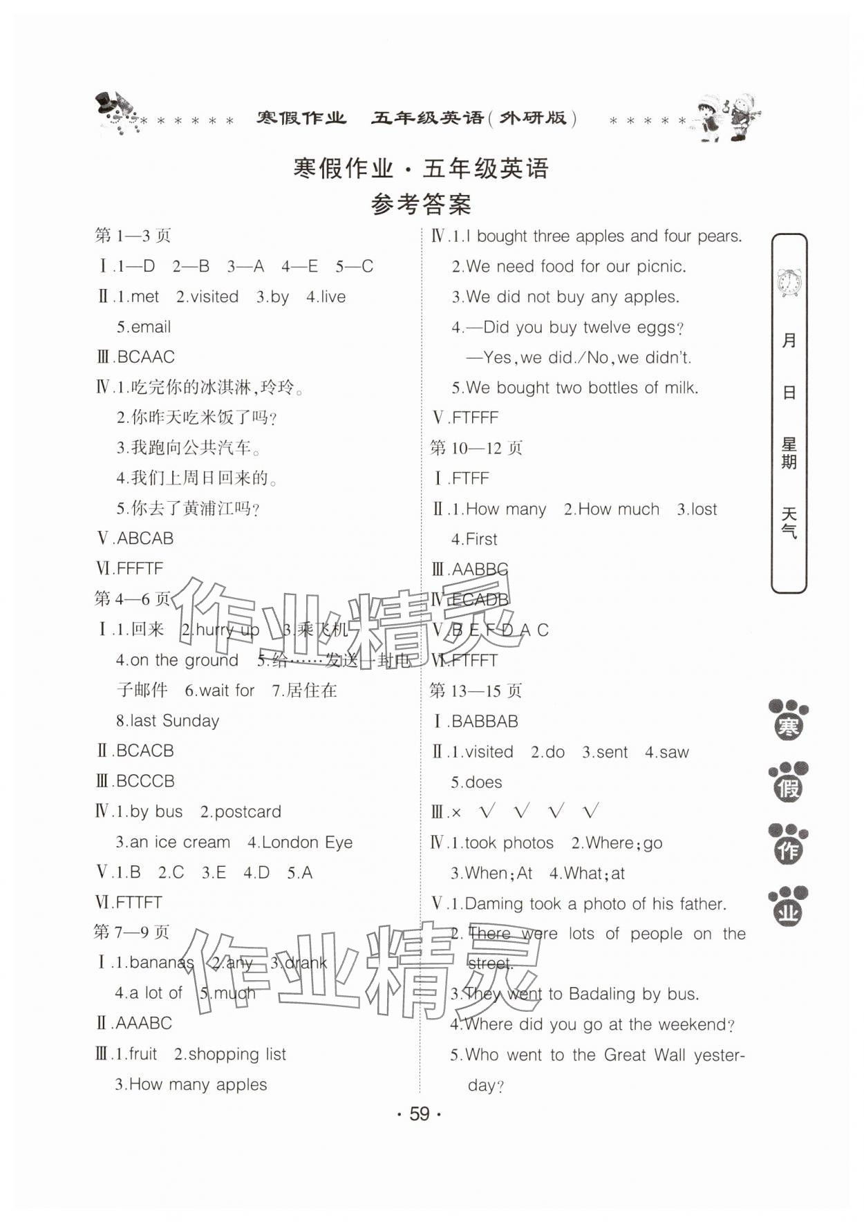 2025年寒假作業(yè)河南人民出版社五年級英語外研版 第1頁