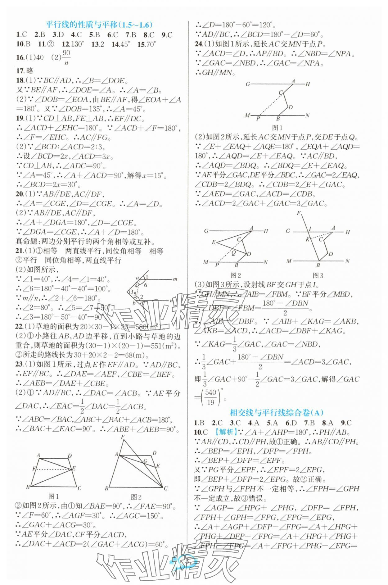 2025年走進重高培優測試七年級數學下冊浙教版 參考答案第2頁