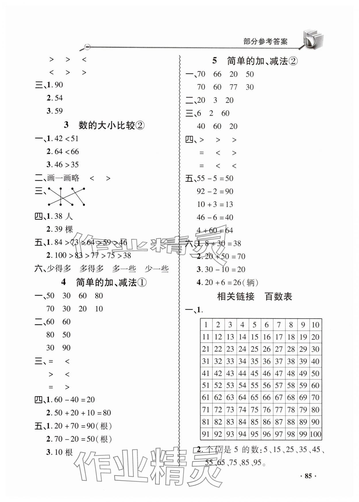 2025年同步練習冊山東畫報出版社一年級數學下冊青島版 第3頁