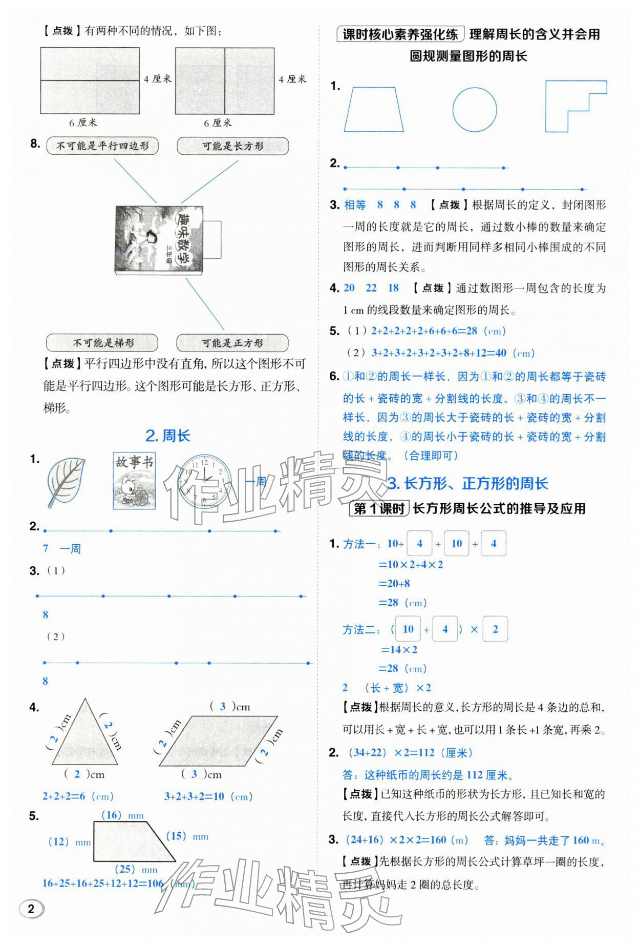2026年综合应用创新题典中点三年级数学下册西师大版&nbsp;第2页