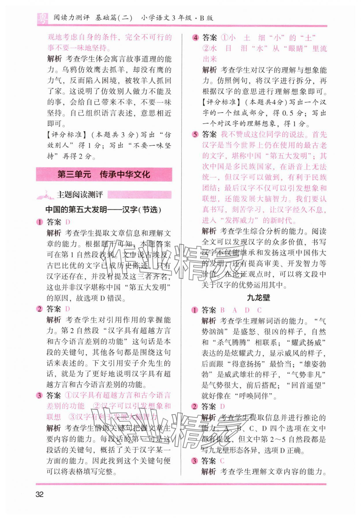 2024年木頭馬閱讀力測評三年級語文下冊人教版B版廣東專版 參考答案第8頁