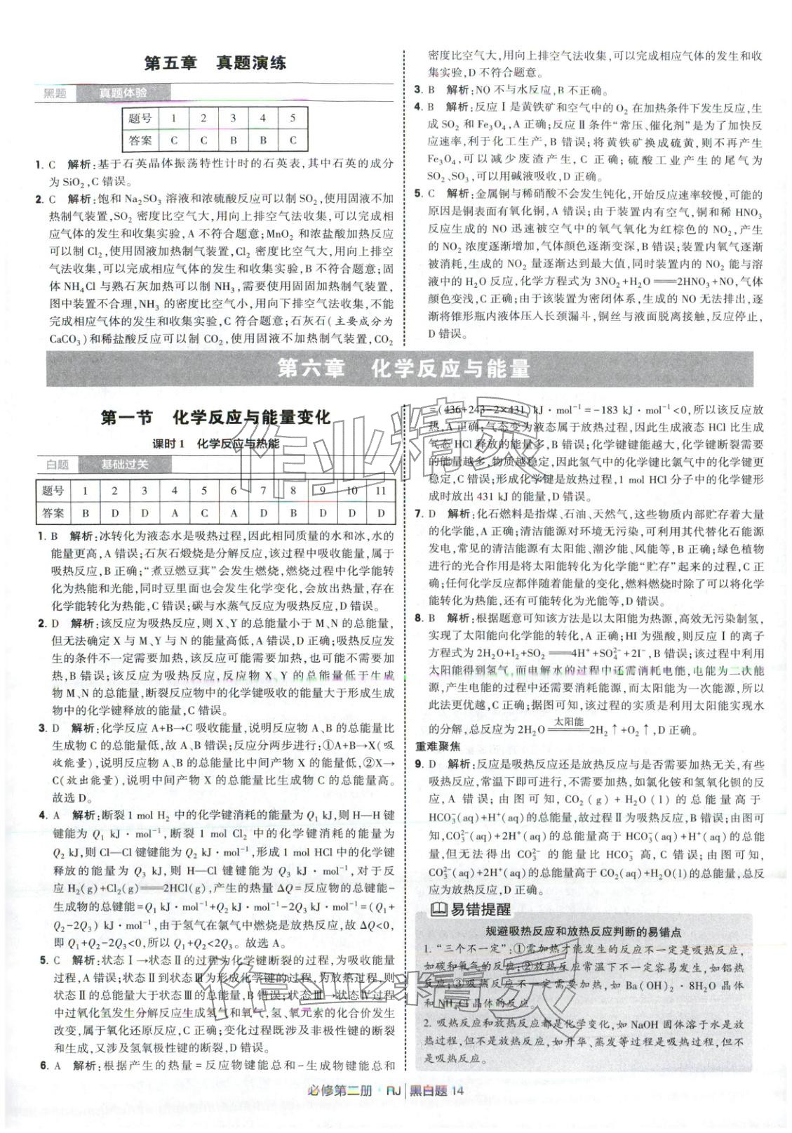 2026年經綸學典學霸黑白題高中化學必修第二冊人教版 第14頁