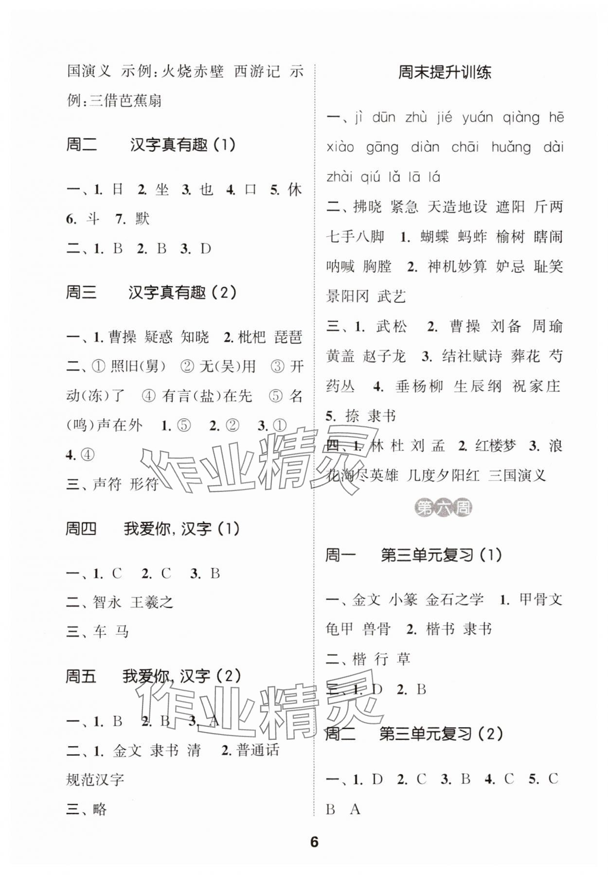 2025年通城學(xué)典默寫能手五年級語文下冊人教版 參考答案第6頁