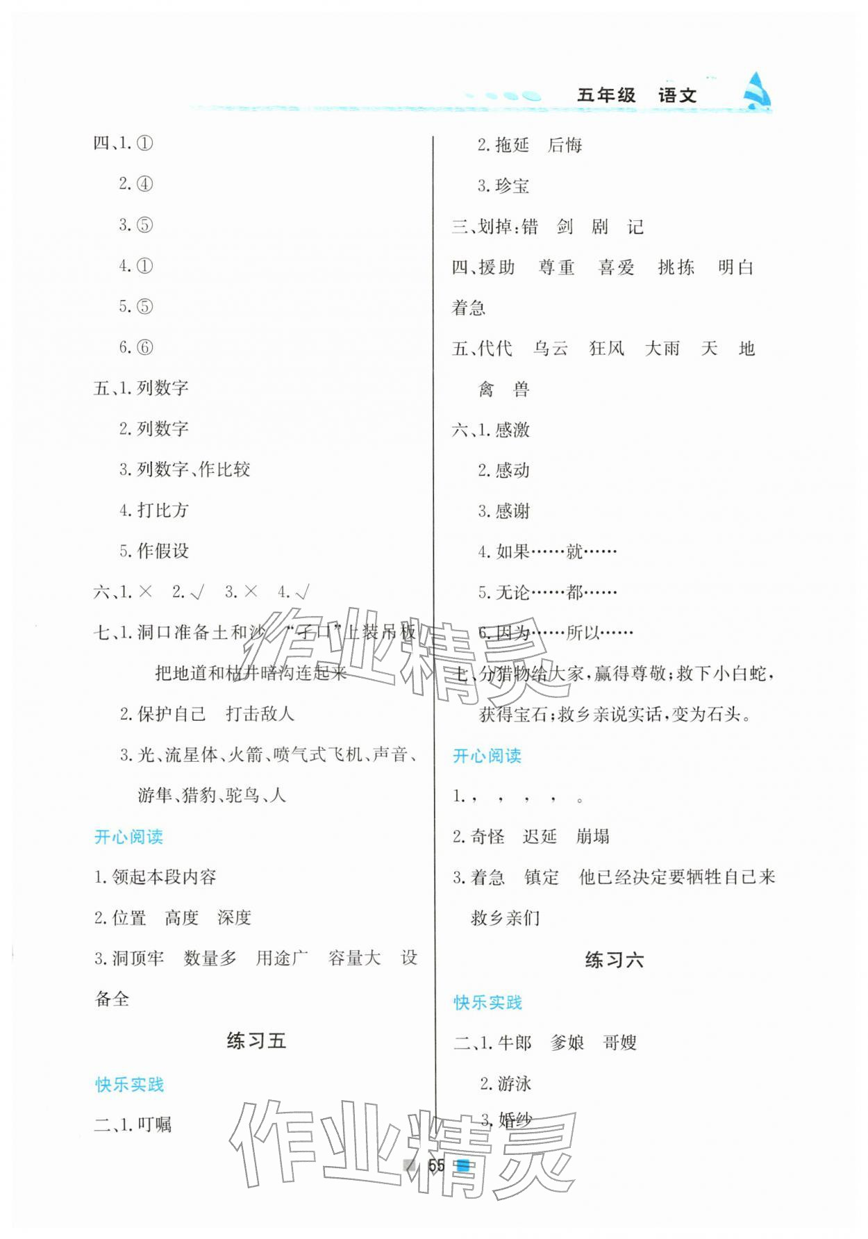 2026年寒假作業(yè)北京教育出版社五年級(jí)語(yǔ)文人教版&nbsp;參考答案第3頁(yè)