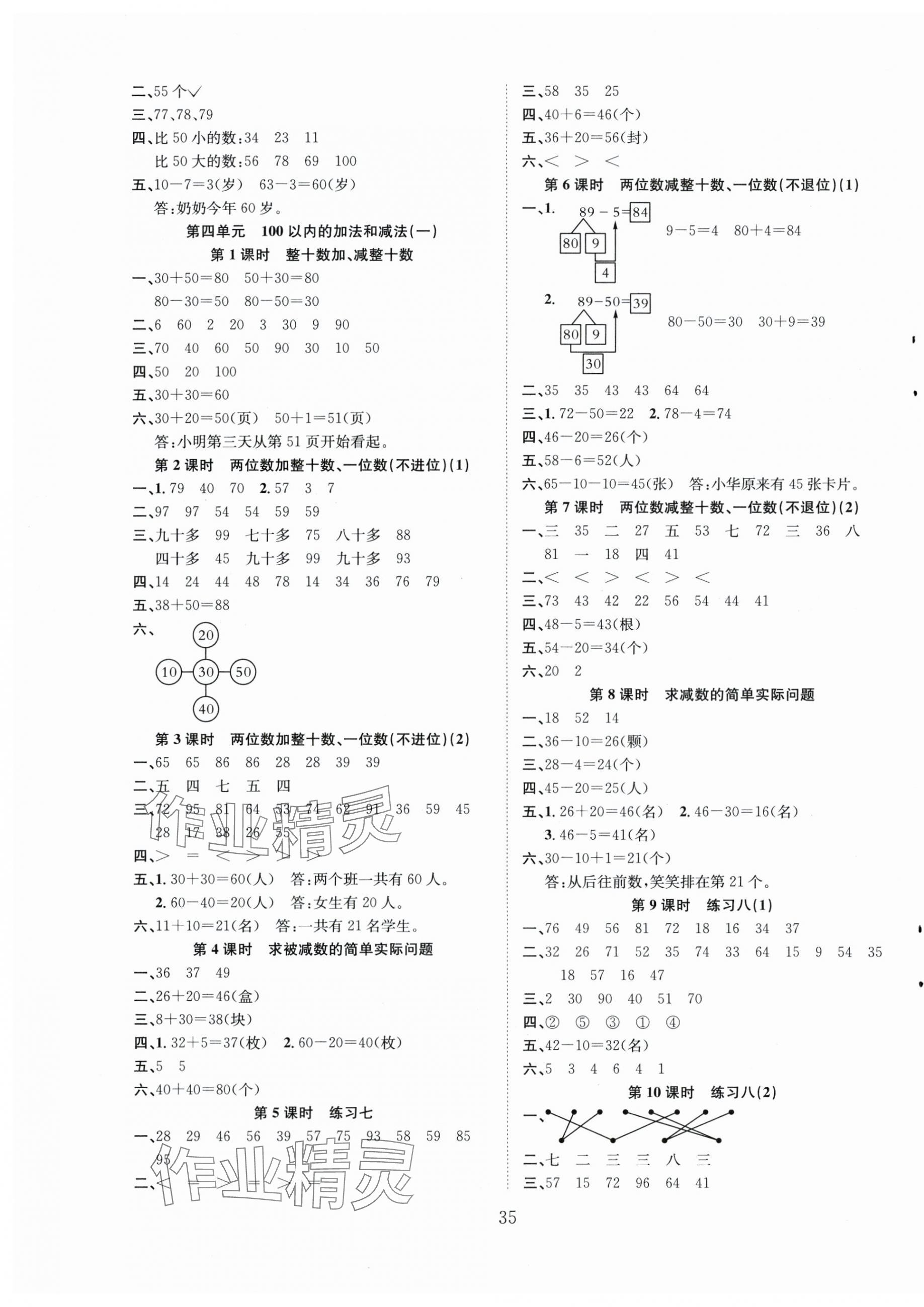 2024年新经典练与测一年级数学下册苏教版 第3页