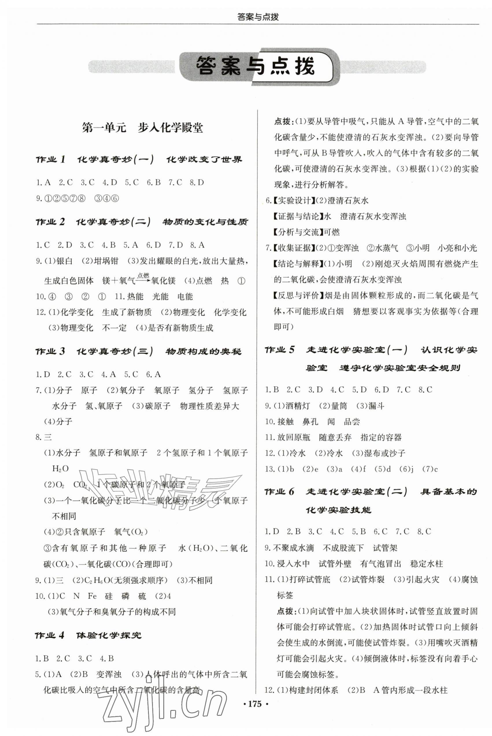 2026年启东中学作业本九年级化学上册鲁教版宿迁专版&nbsp;第1页