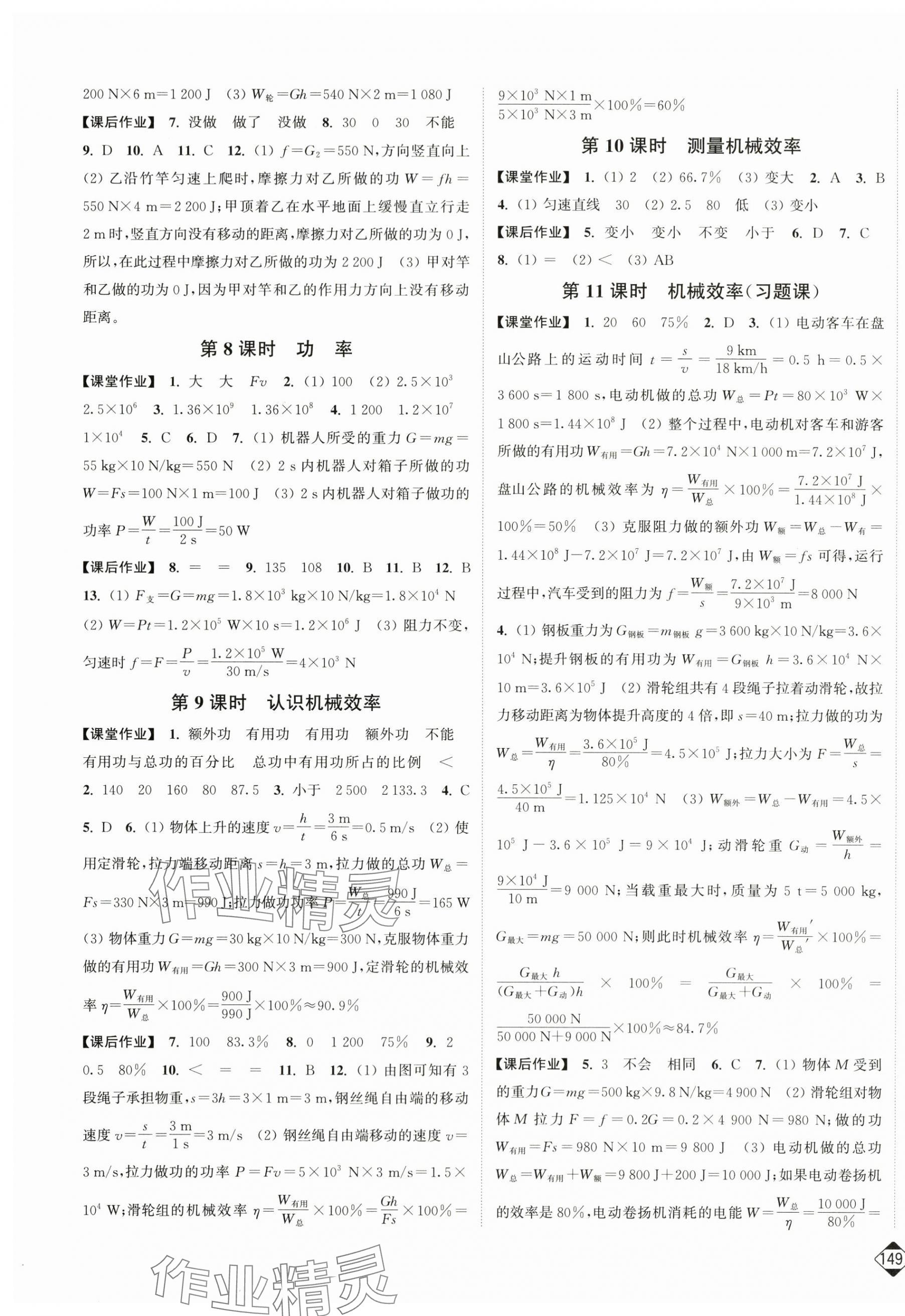 2025年輕松作業(yè)本九年級物理上冊蘇科版 第3頁