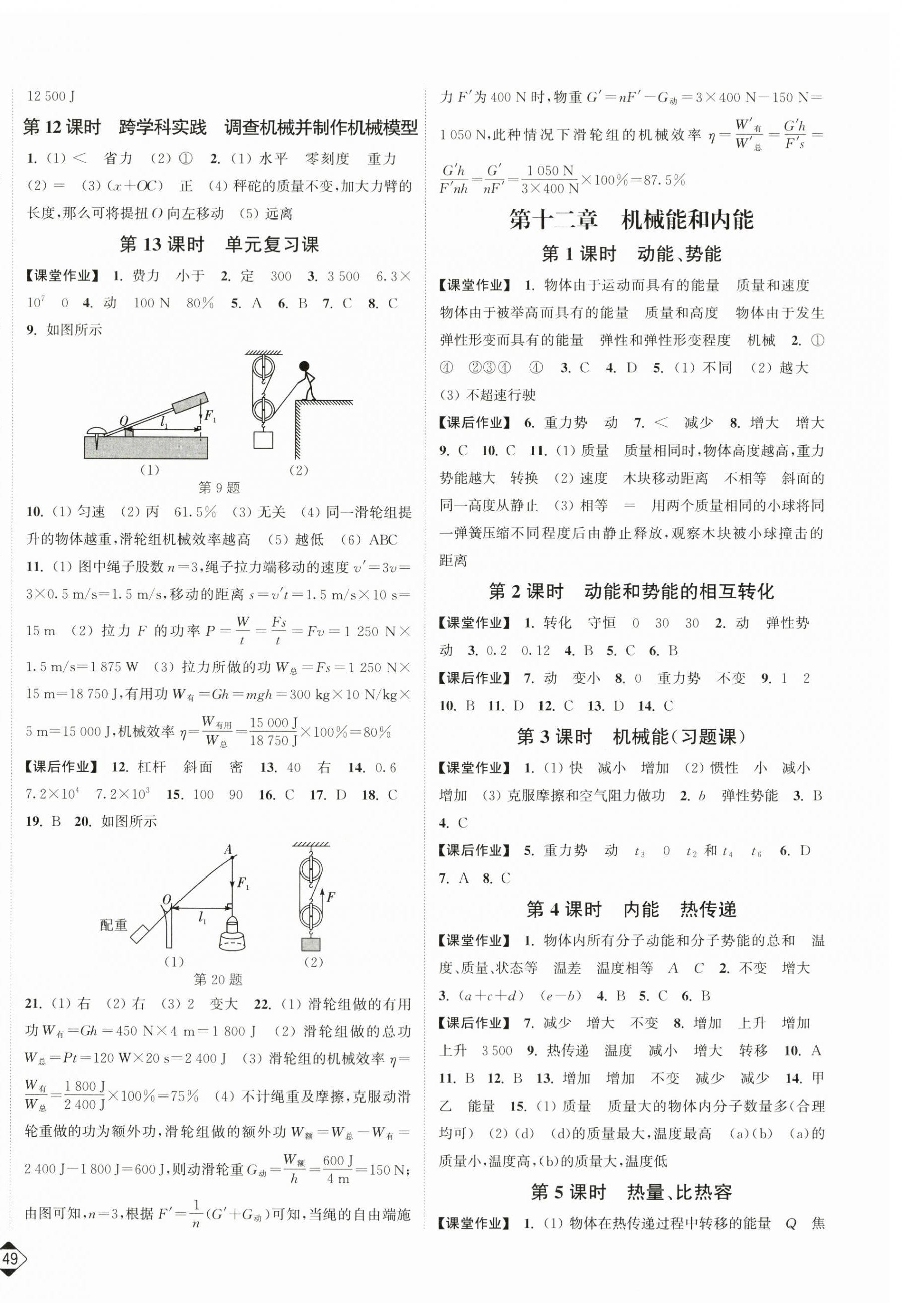 2025年輕松作業(yè)本九年級物理上冊蘇科版 第4頁