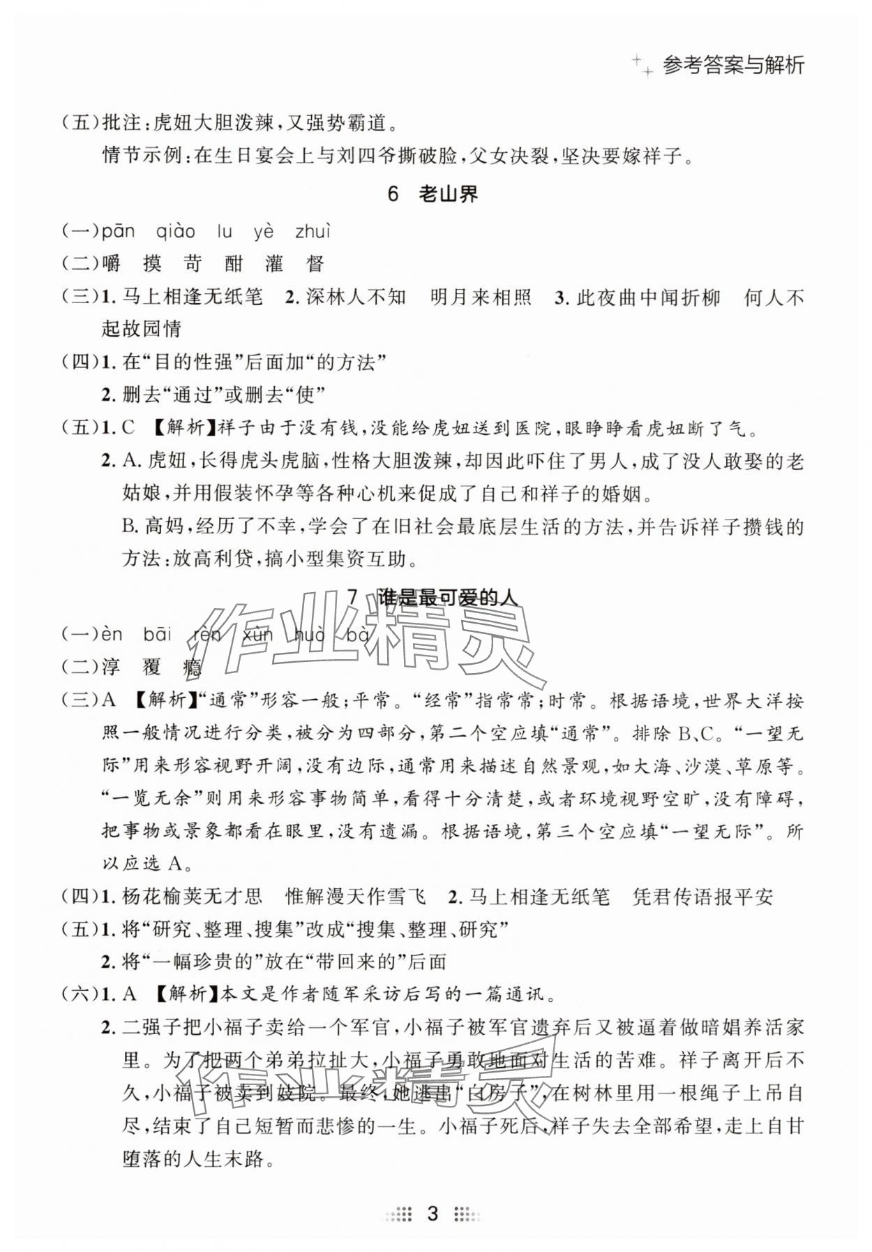 2025年點石成金金牌奪冠七年級語文下冊人教版遼寧專版 參考答案第3頁