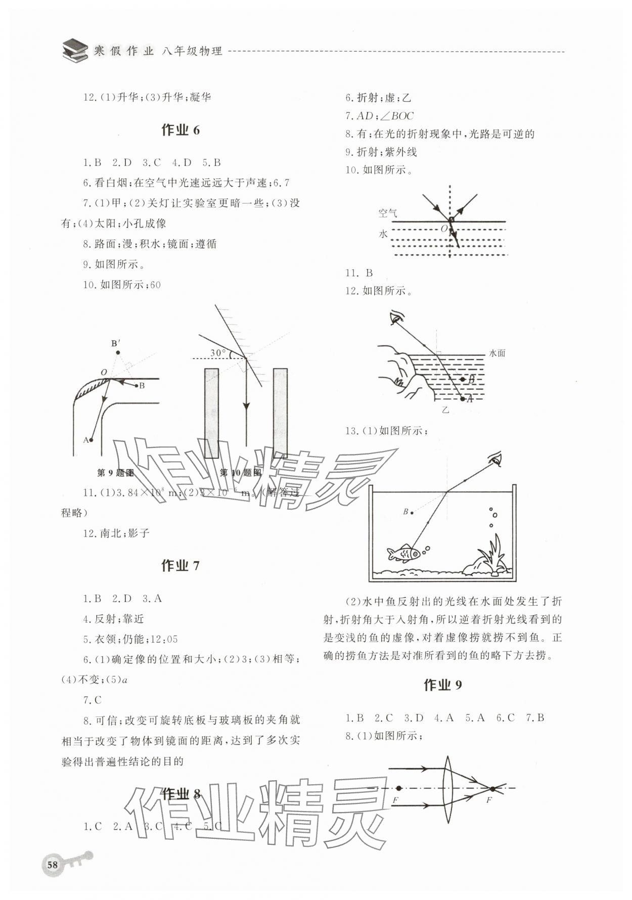 2025年寒假作业华中科技大学出版社八年级物理 第2页