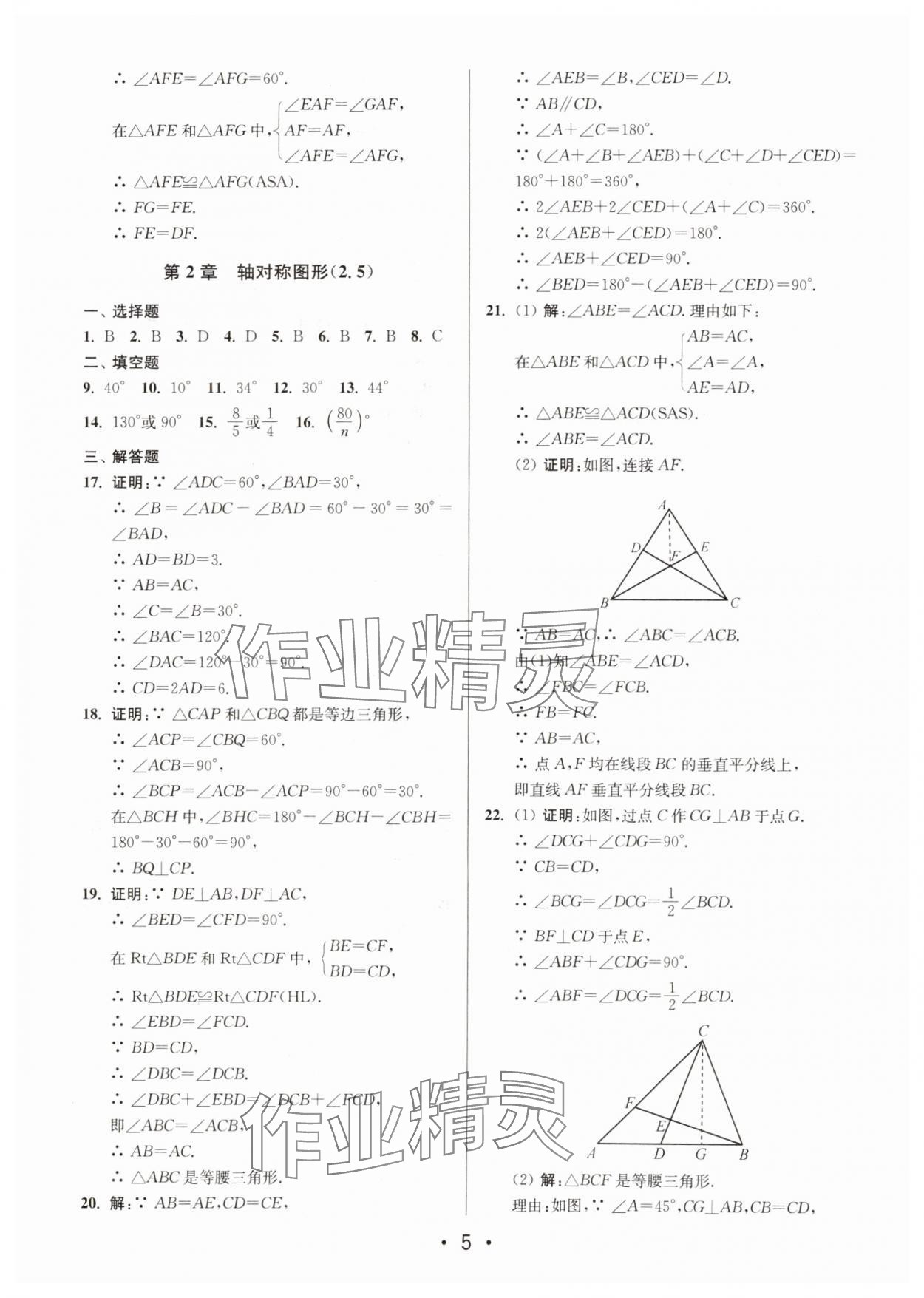 2024年成长空间全程跟踪测试卷八年级数学上册苏科版 第5页