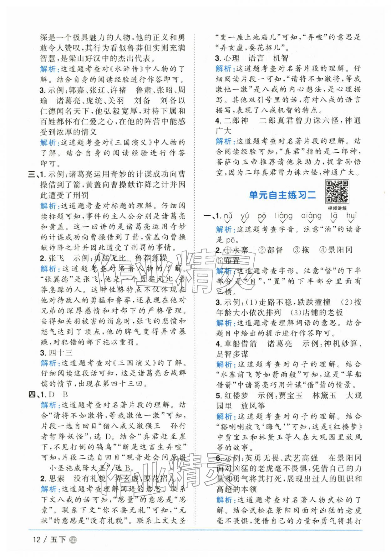 2026年阳光同学课时优化作业五年级语文下册人教版山东专版&nbsp;第12页