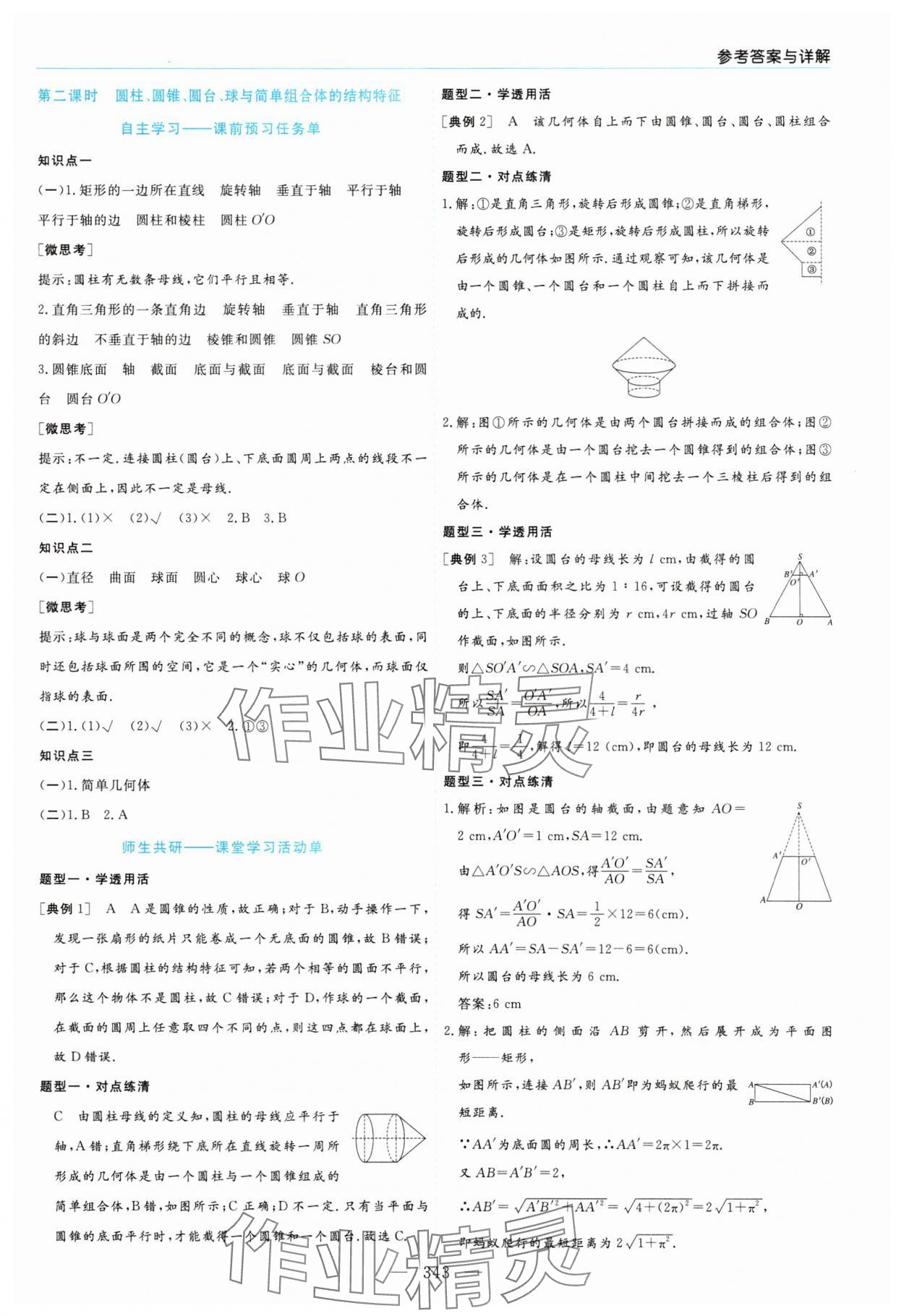 2025年新課程學(xué)習(xí)指導(dǎo)高中數(shù)學(xué)必修第二冊人教A版 第27頁