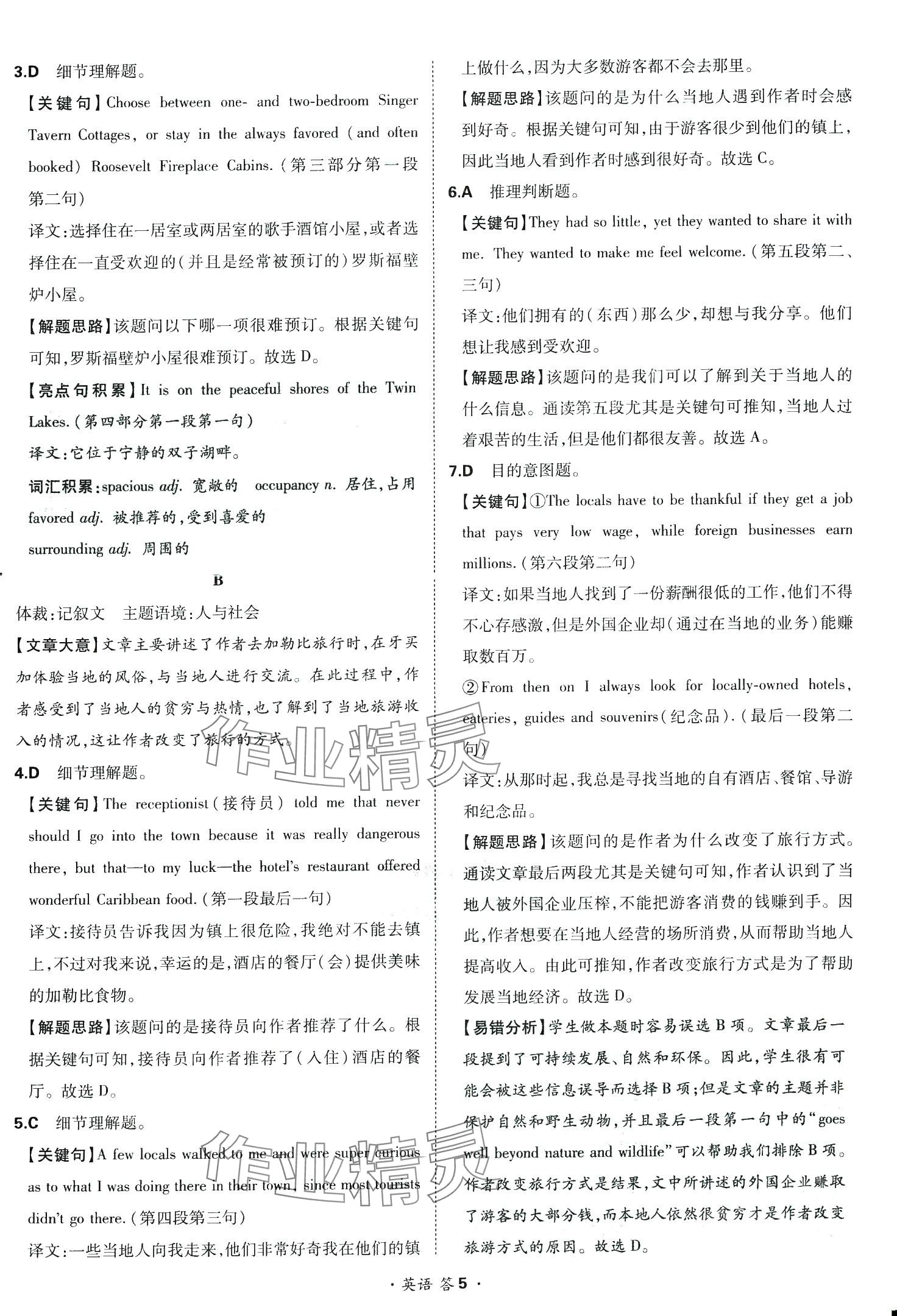 2024年考點測試卷高中英語 第9頁