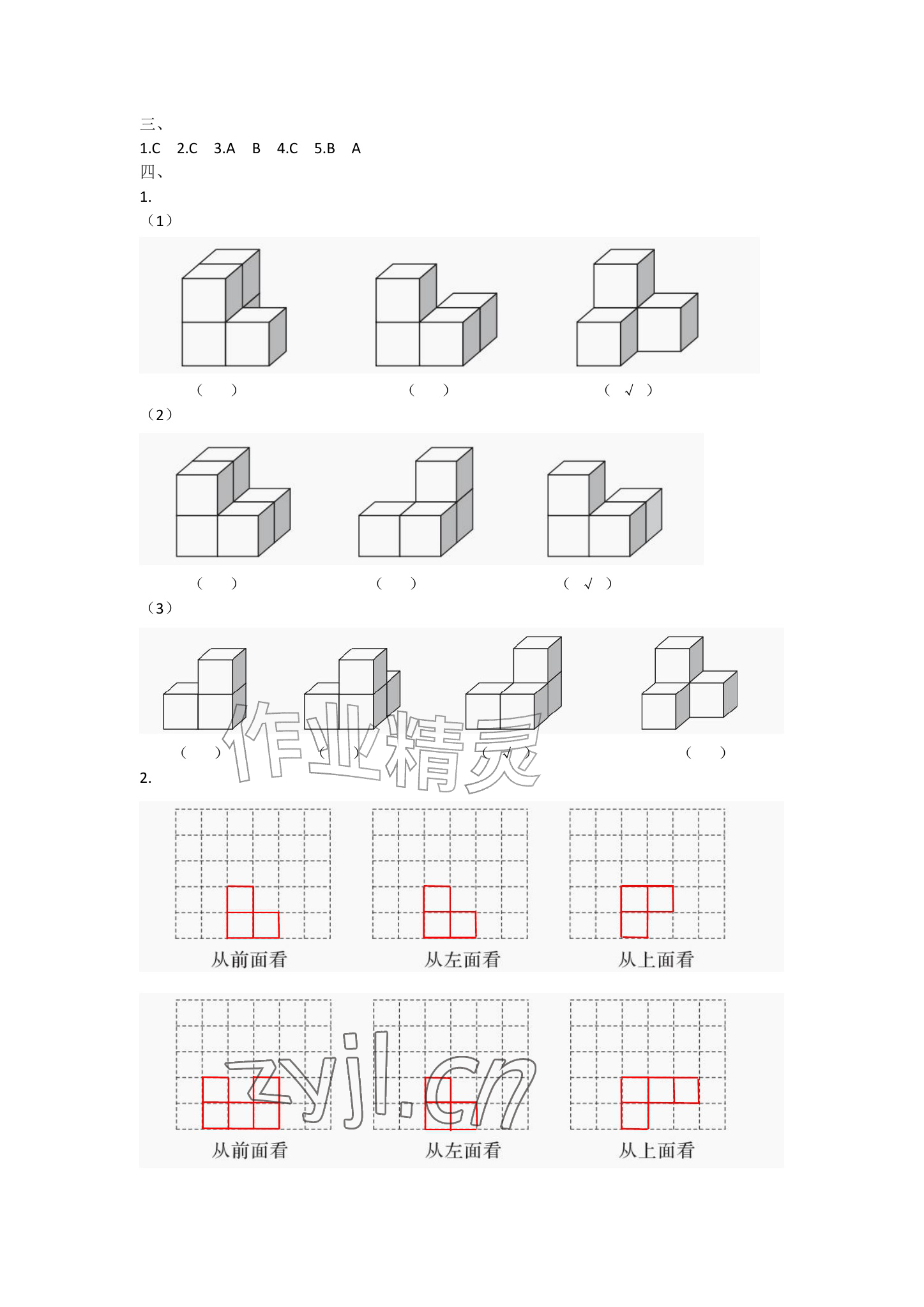 2026年小学学业质量检测精编五年级数学上册人教版&nbsp;参考答案第2页