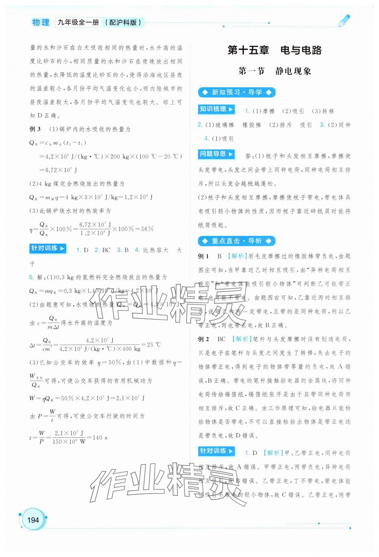 2025年新课程学习与测评同步学习九年级物理全一册沪科版 参考答案第11页