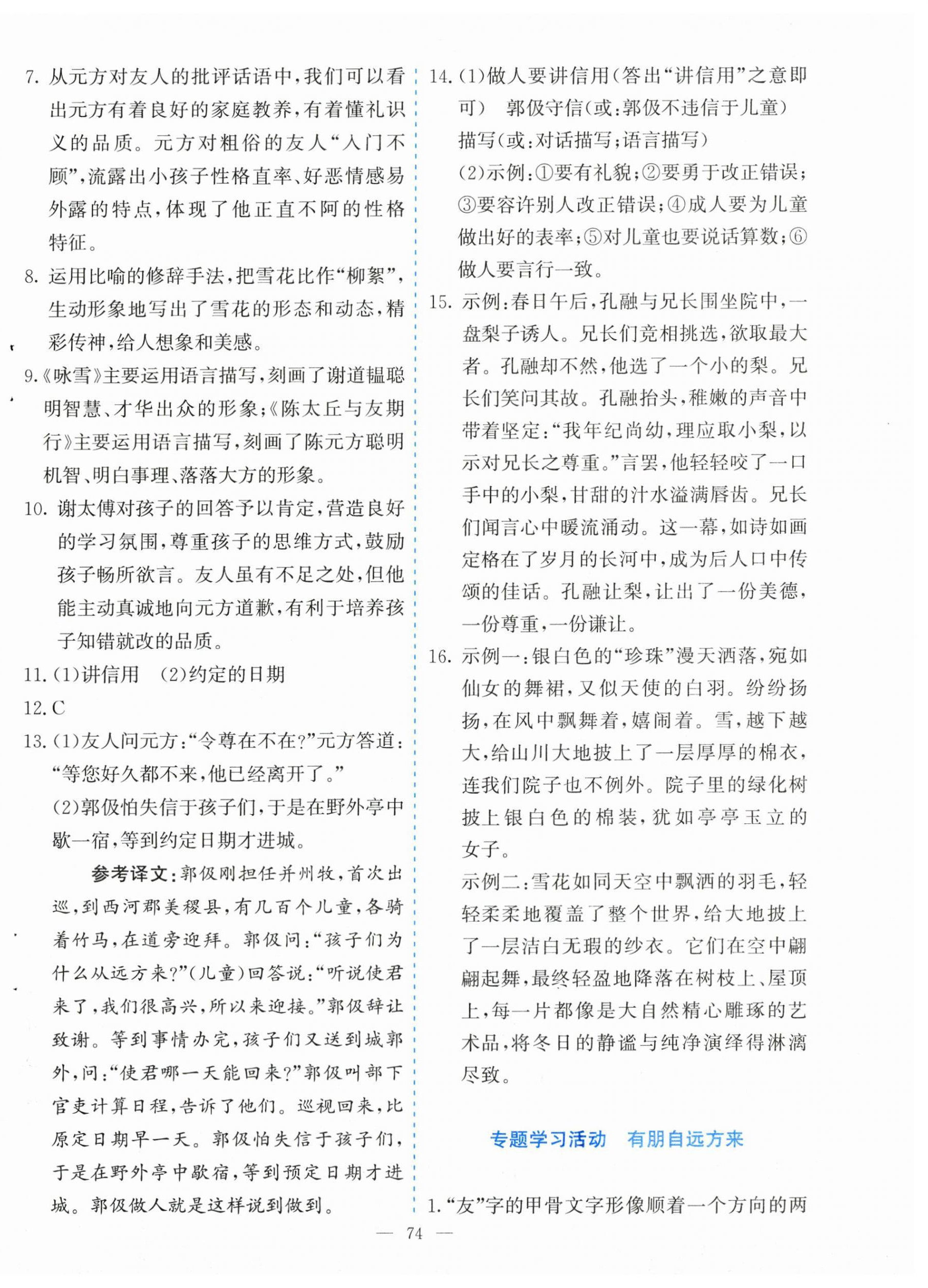 2025年同步学与练七年级语文上册人教版河南专版&nbsp;参考答案第10页