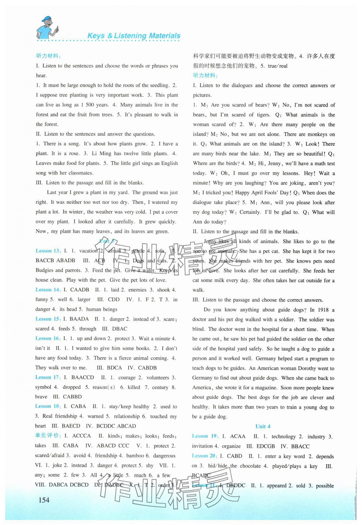 2025年同步練習冊陜西科學技術出版社八年級英語下冊冀教版 第2頁