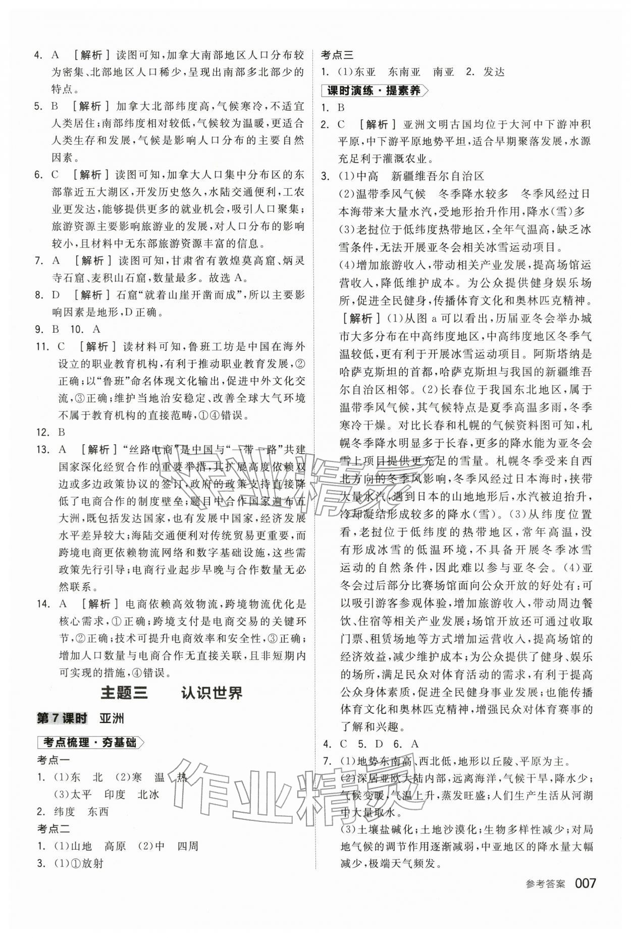 2026年全品中考复习方案地理辽宁专版&nbsp;参考答案第6页