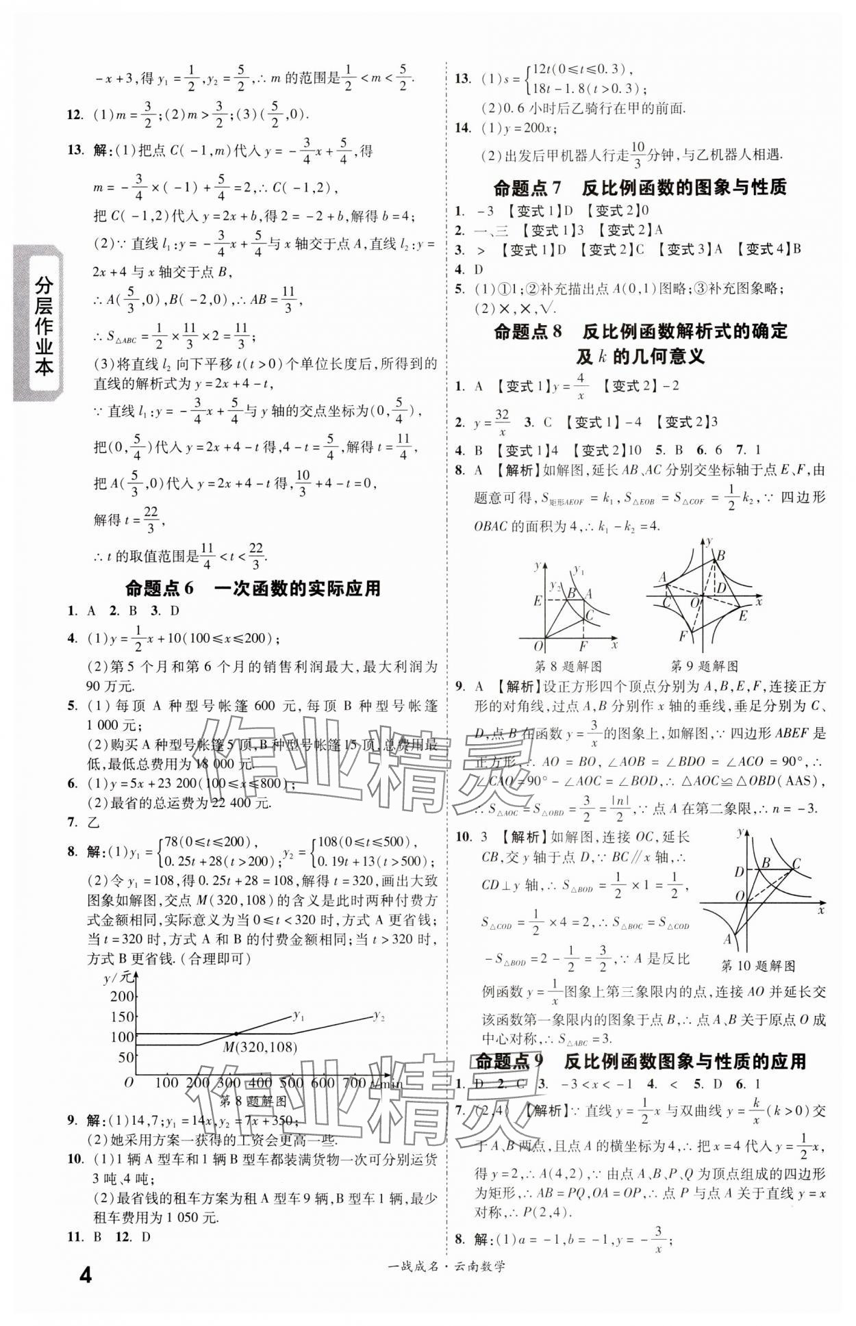 2024年一战成名考前新方案数学云南专版 第4页