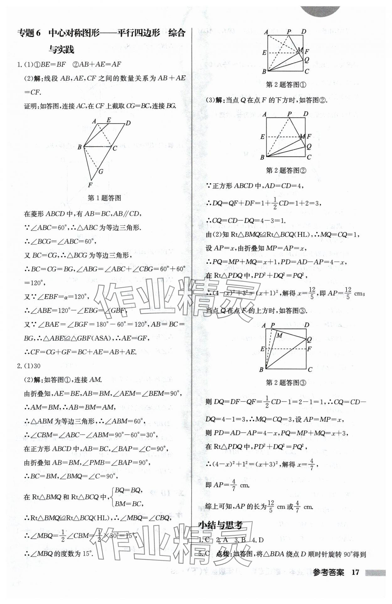 2025年啟東中學作業(yè)本八年級數(shù)學下冊蘇科版宿遷專版 第17頁