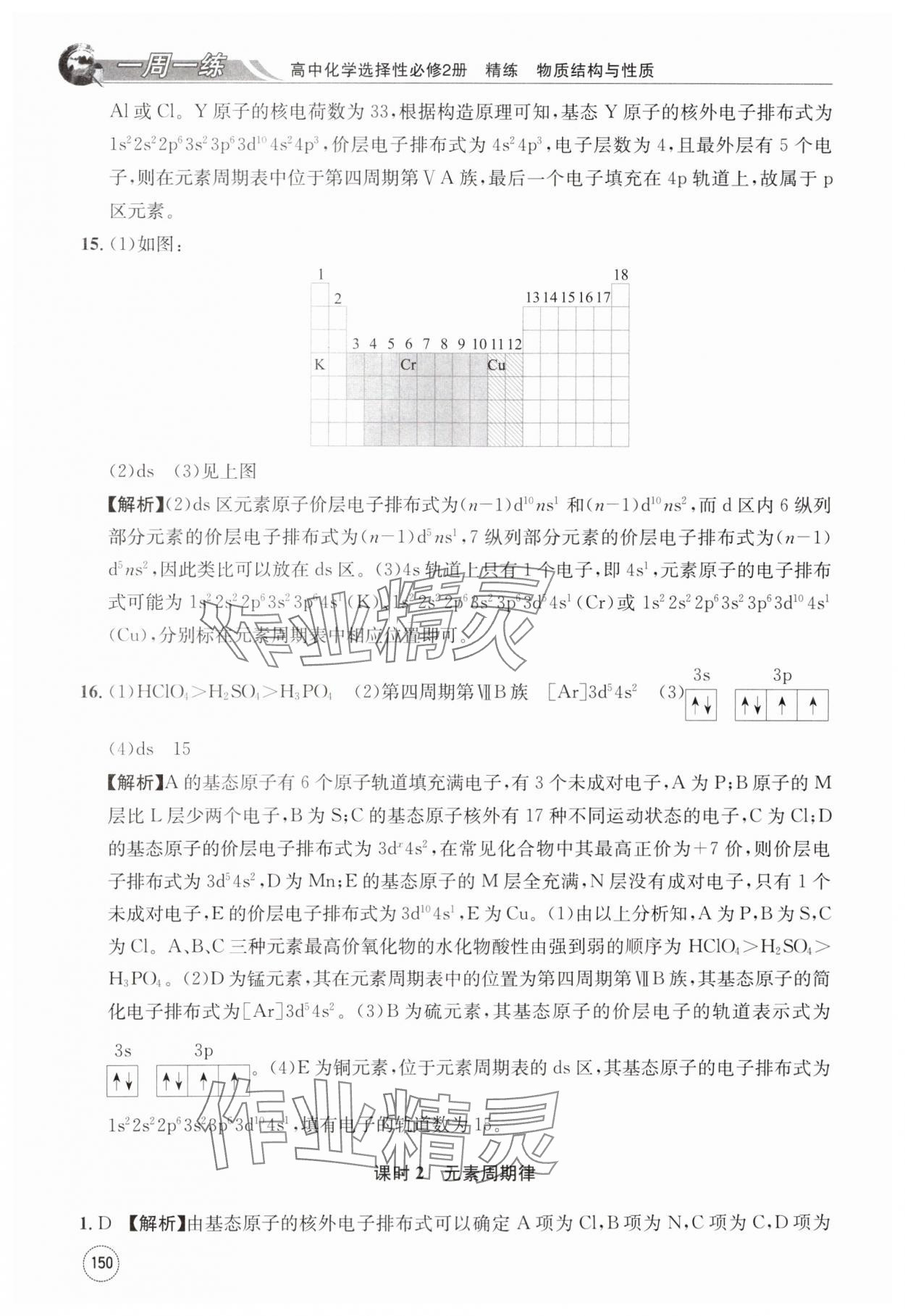 2024年一周一練高中化學選擇性必修第二冊人教版 第10頁