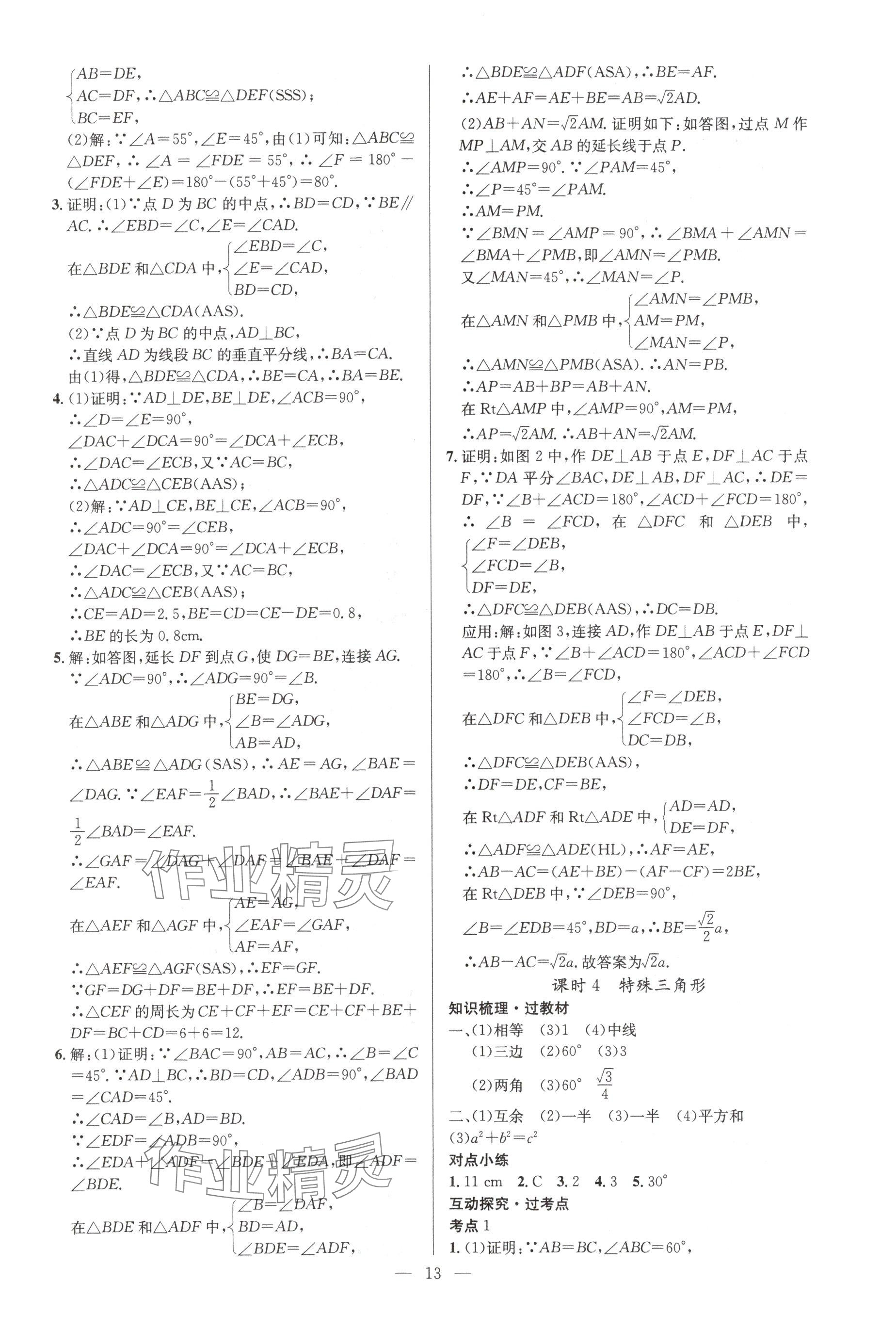 2025年贏定中考講練通數(shù)學(xué)江西專版 參考答案第13頁