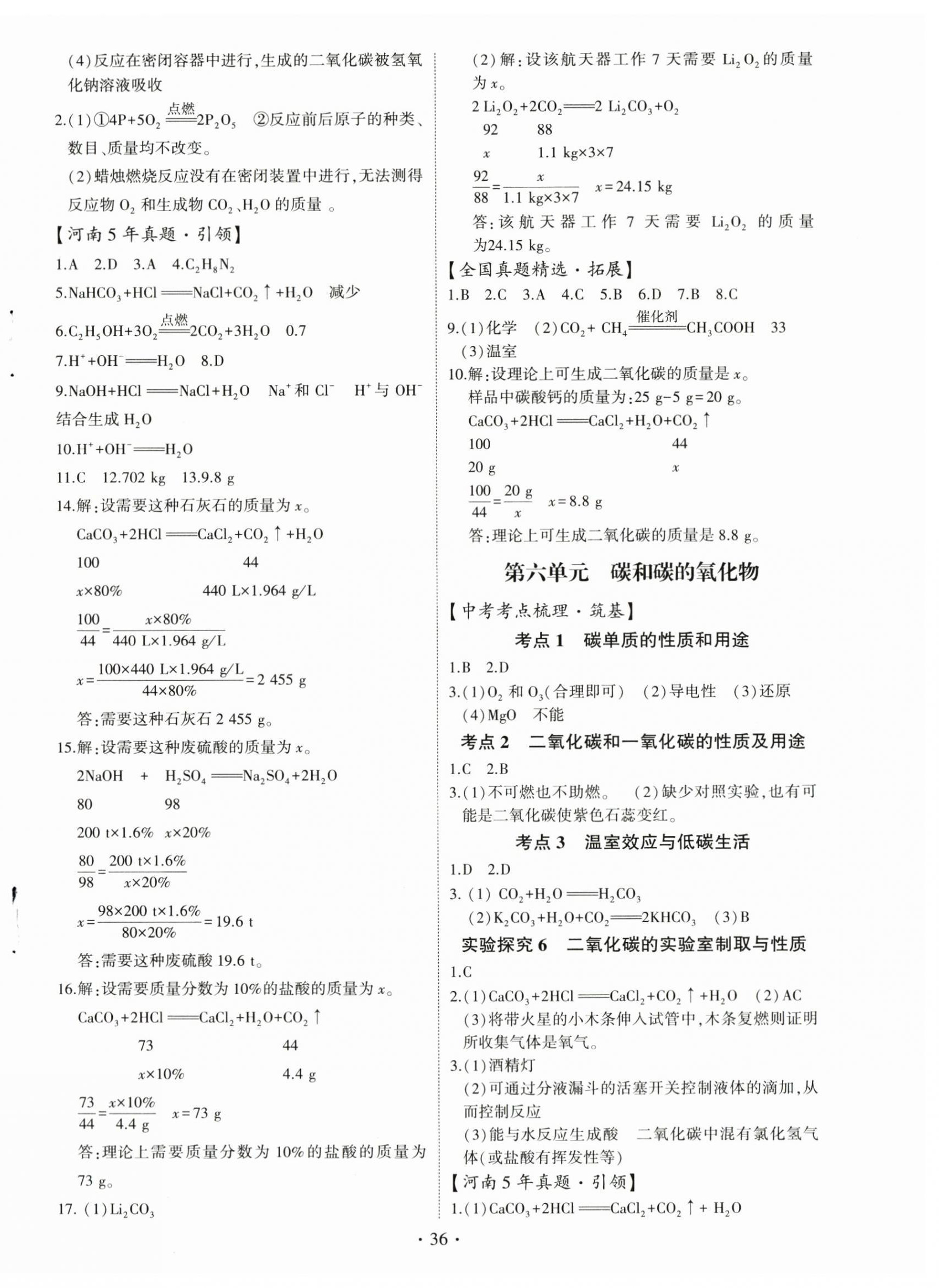 2024年初中學(xué)業(yè)水平考試復(fù)習(xí)指導(dǎo)化學(xué)河南專版 第4頁(yè)