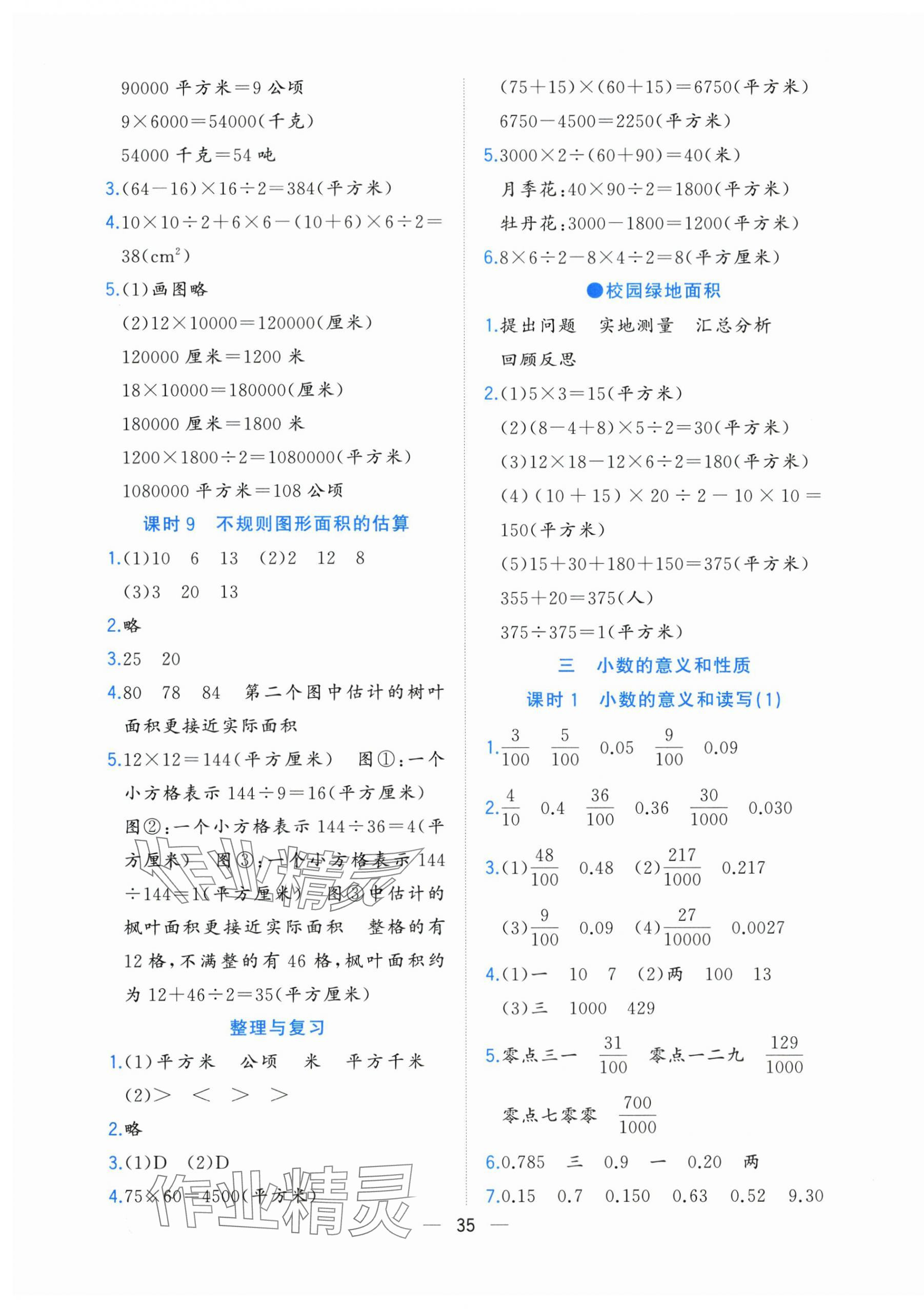 2025年全优作业本五年级数学上册苏教版&nbsp;第3页