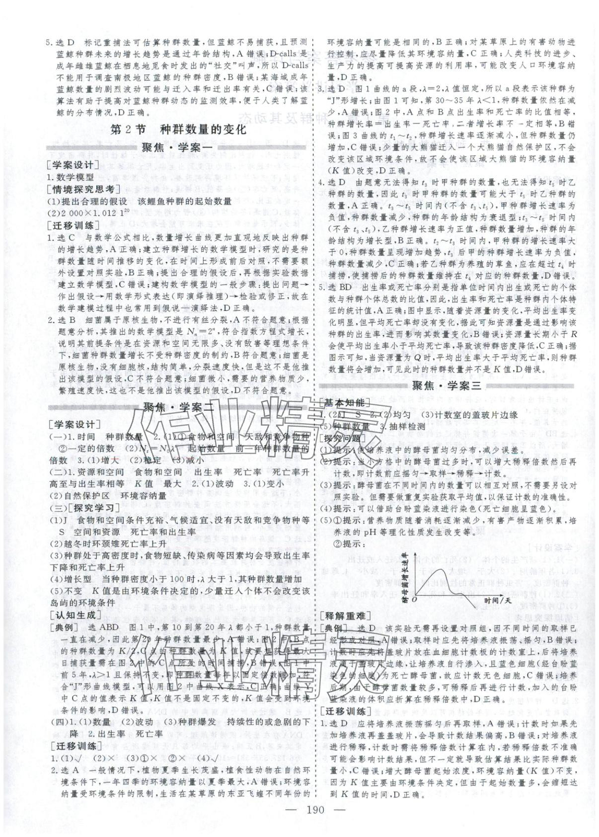 2025年芝麻开花美在课堂高二生物选择性必修第二册人教版 第2页