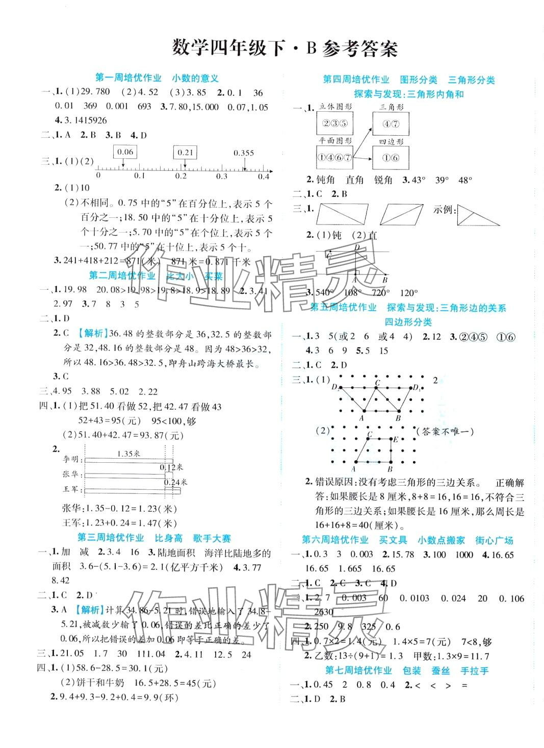 2024年贏在100四年級數(shù)學下冊北師大版 第1頁