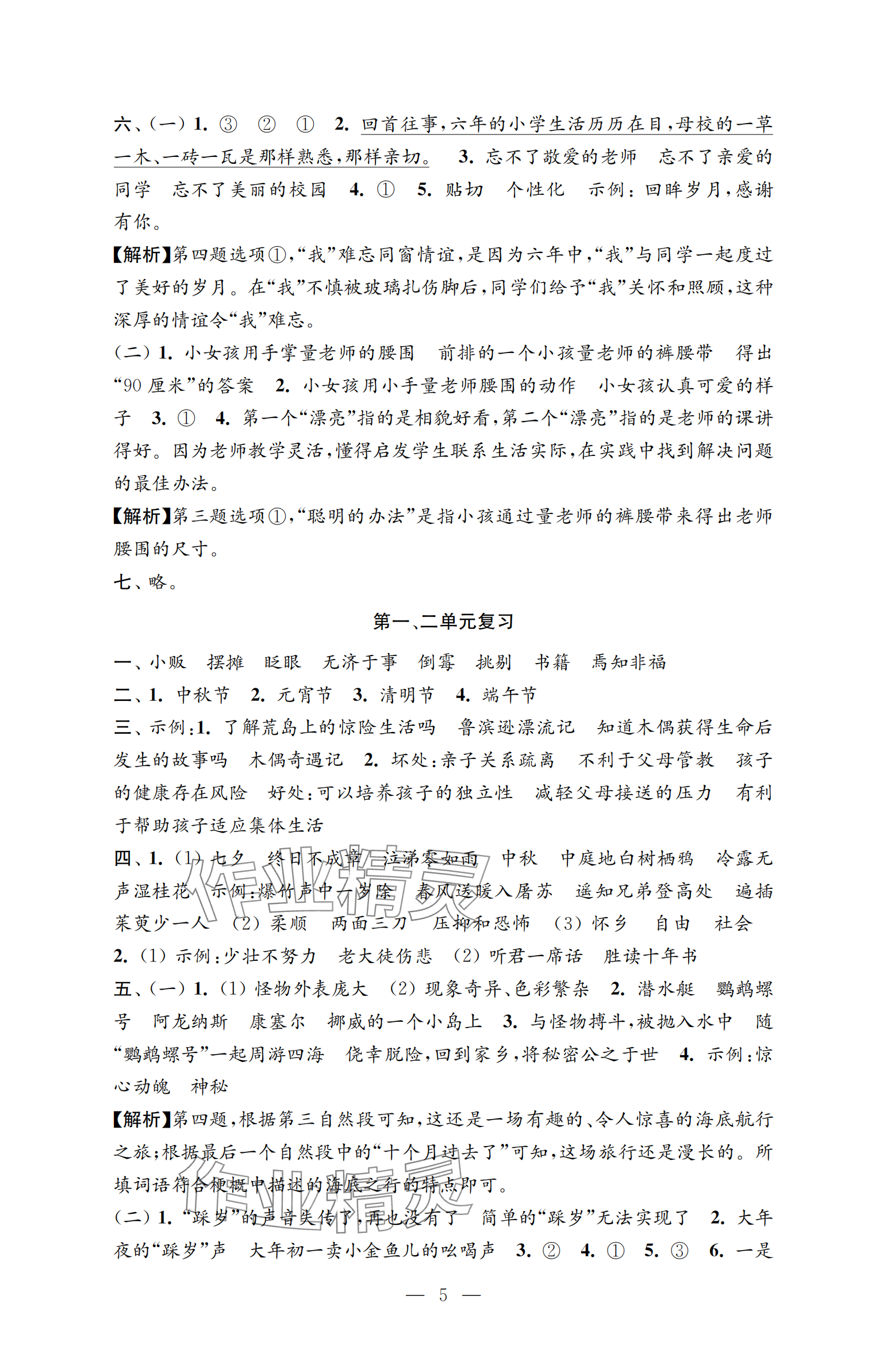 2025年強化拓展卷六年級語文下冊人教版提優版 參考答案第5頁