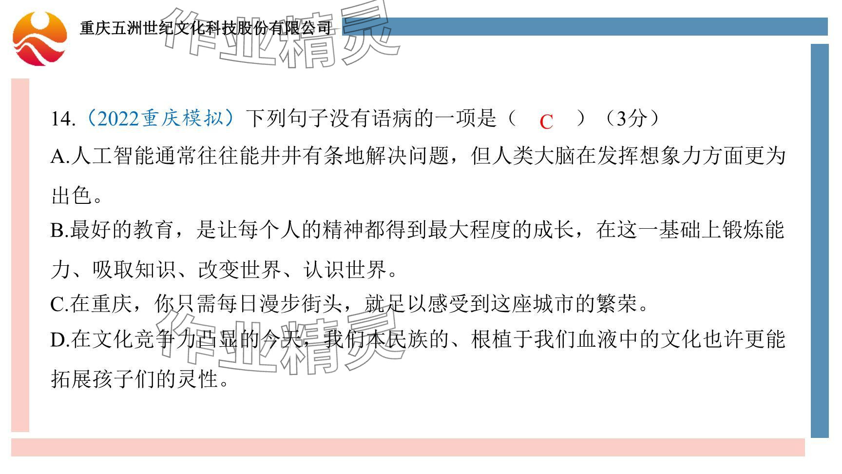 2024年學(xué)習(xí)指要綜合本九年級語文 參考答案第57頁