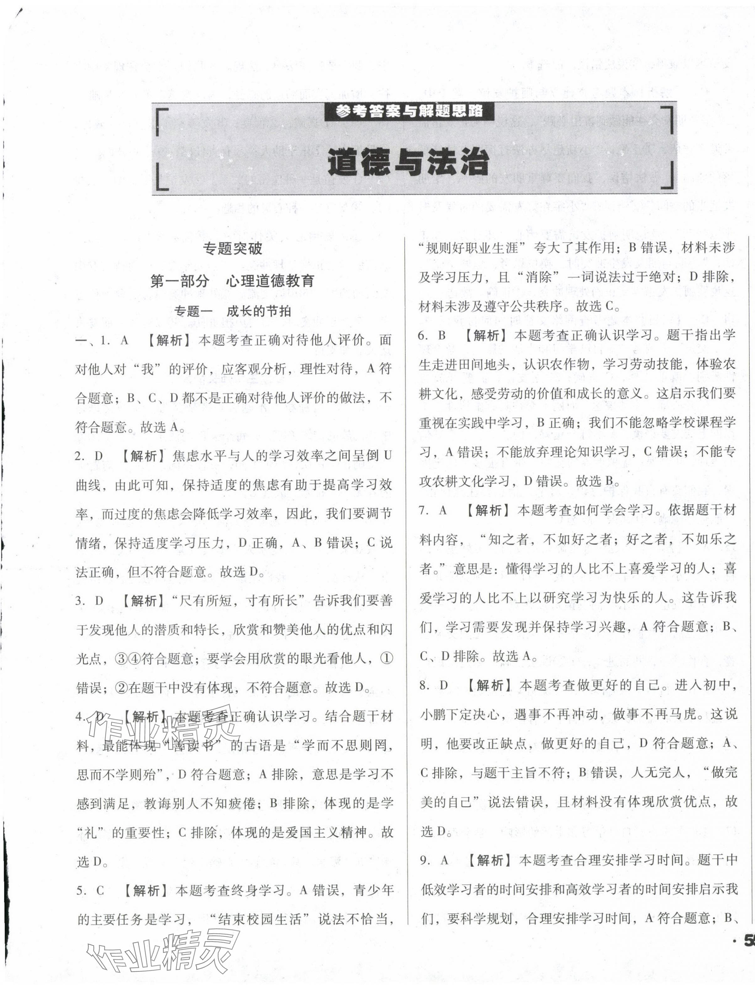 2024年考點大觀九年級道德與法治 第1頁